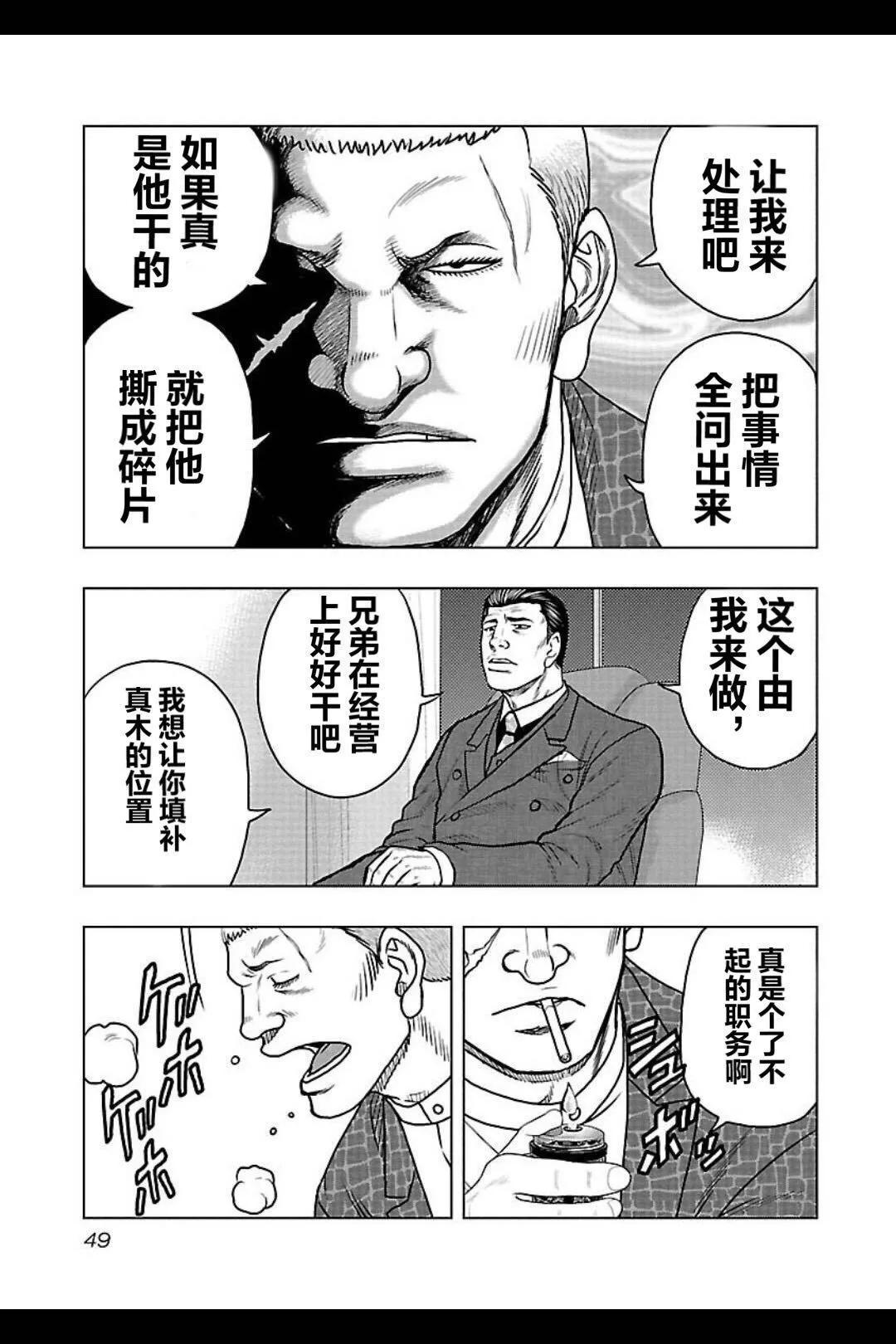 🍤热血高校外传 九头神龙男外传 第102话 第5页