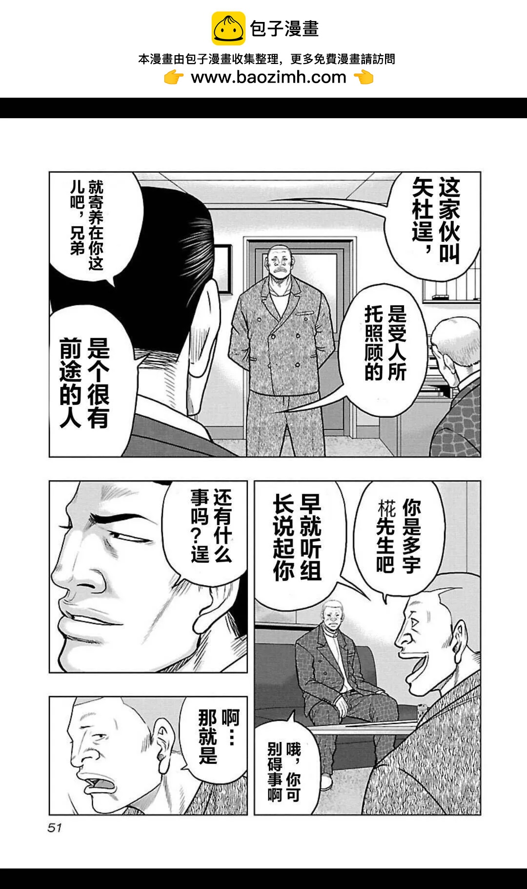 🍤热血高校外传 九头神龙男外传 第102话 第7页