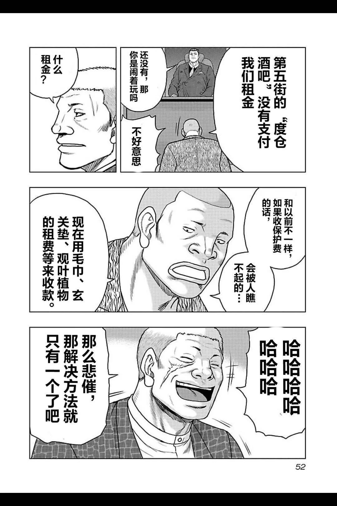🍤热血高校外传 九头神龙男外传 第102话 第8页