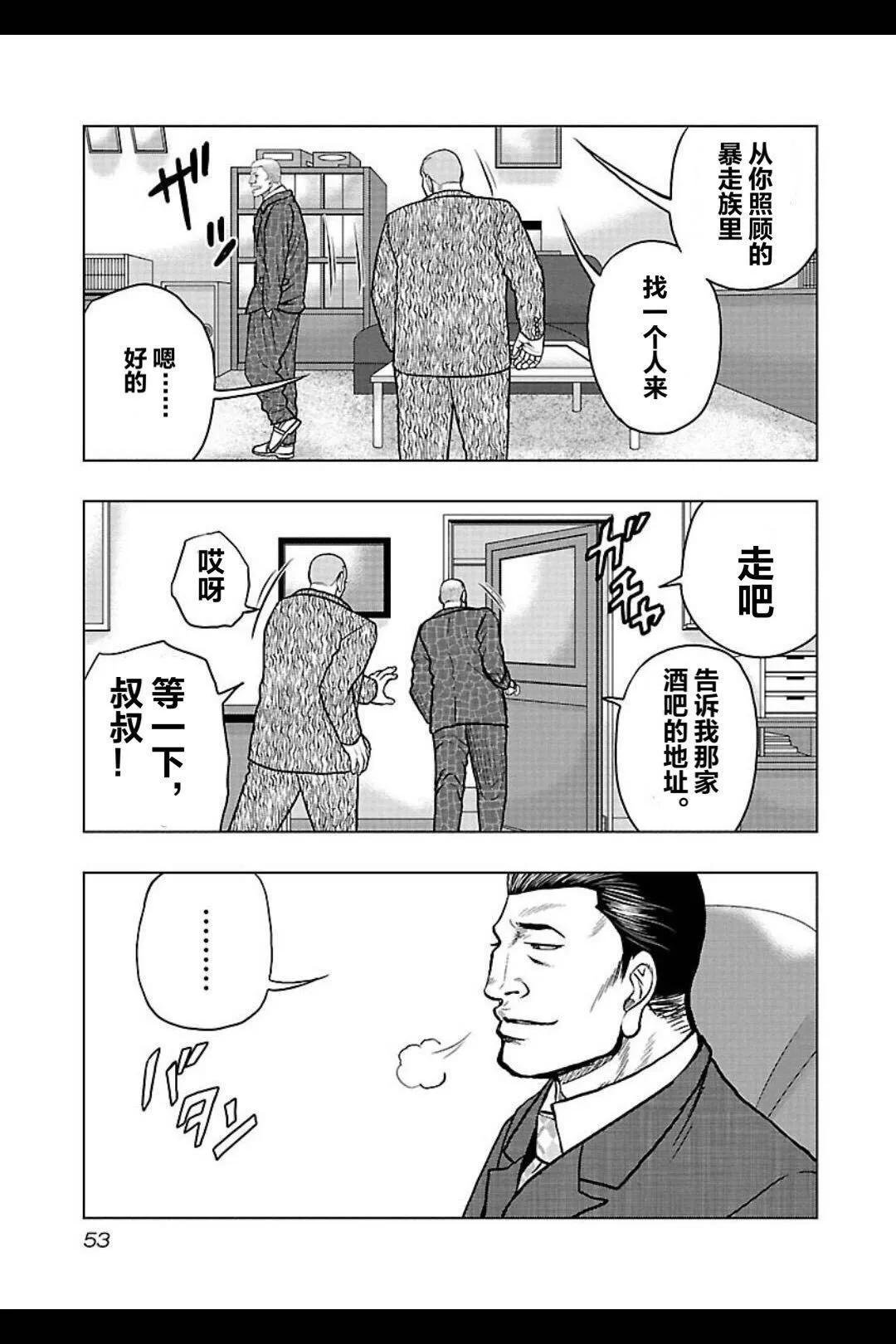 🍤热血高校外传 九头神龙男外传 第102话 第9页