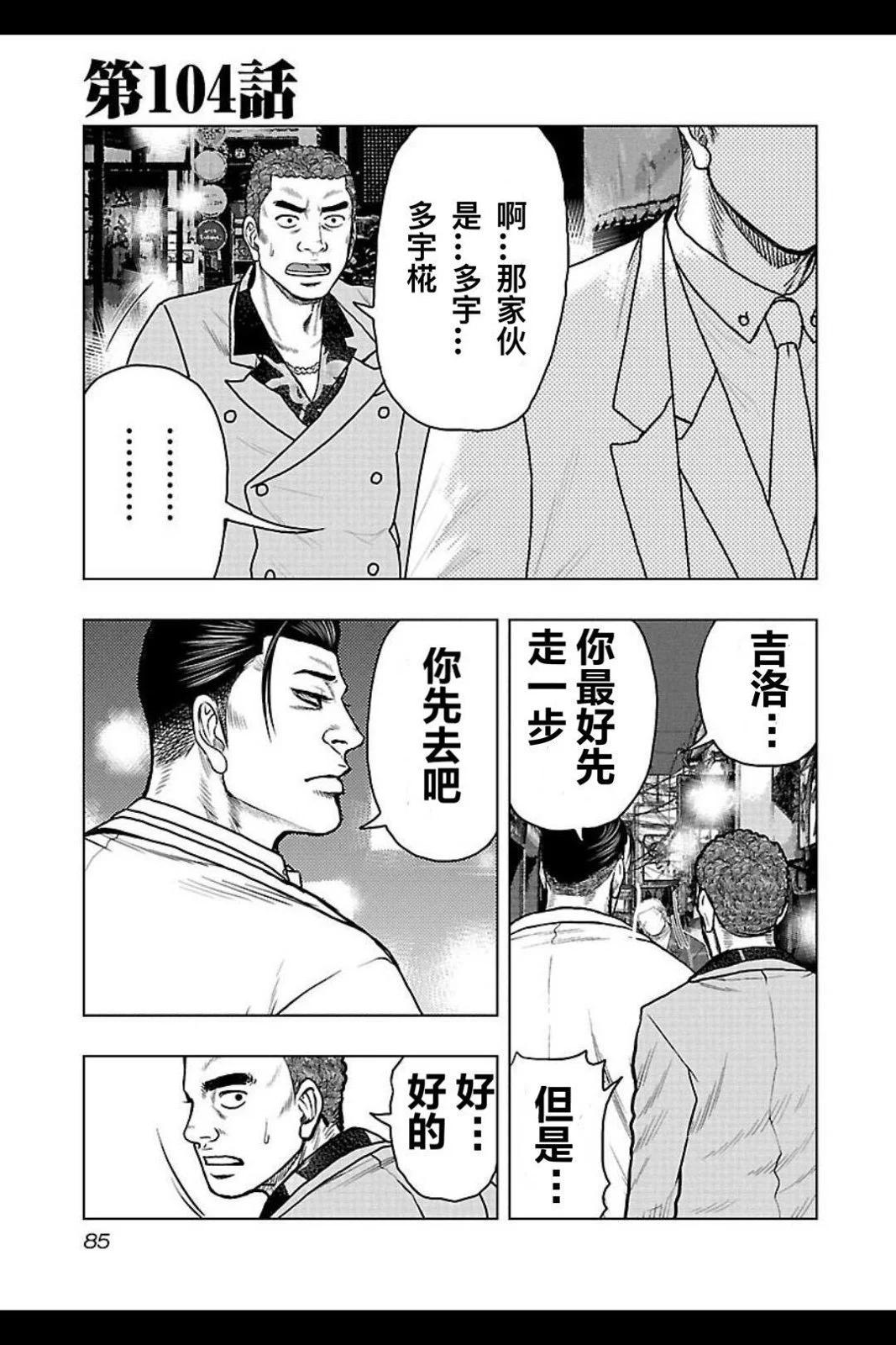 🍤热血高校外传 九头神龙男外传 第104话 第1页