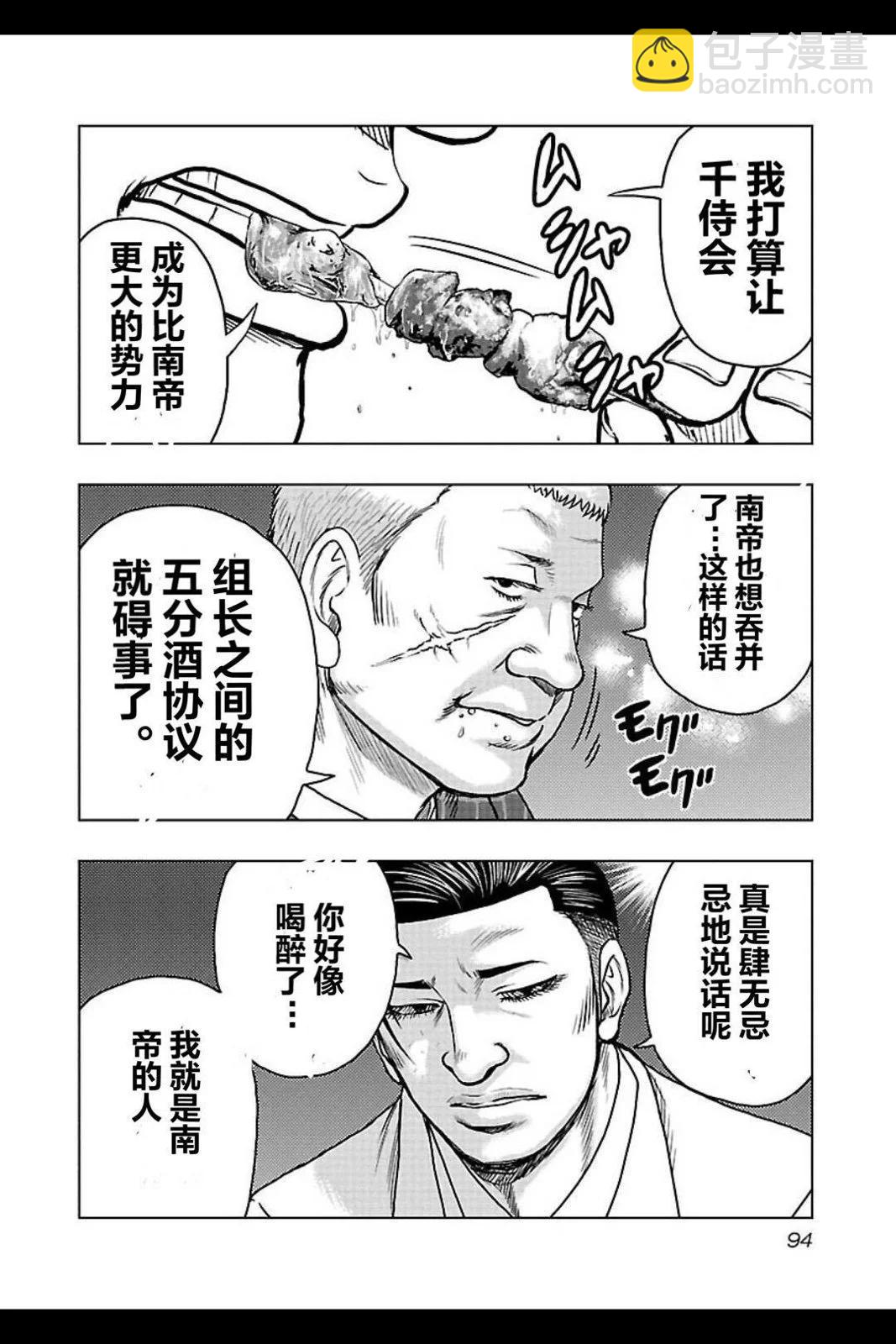 🍤热血高校外传 九头神龙男外传 第104话 第10页