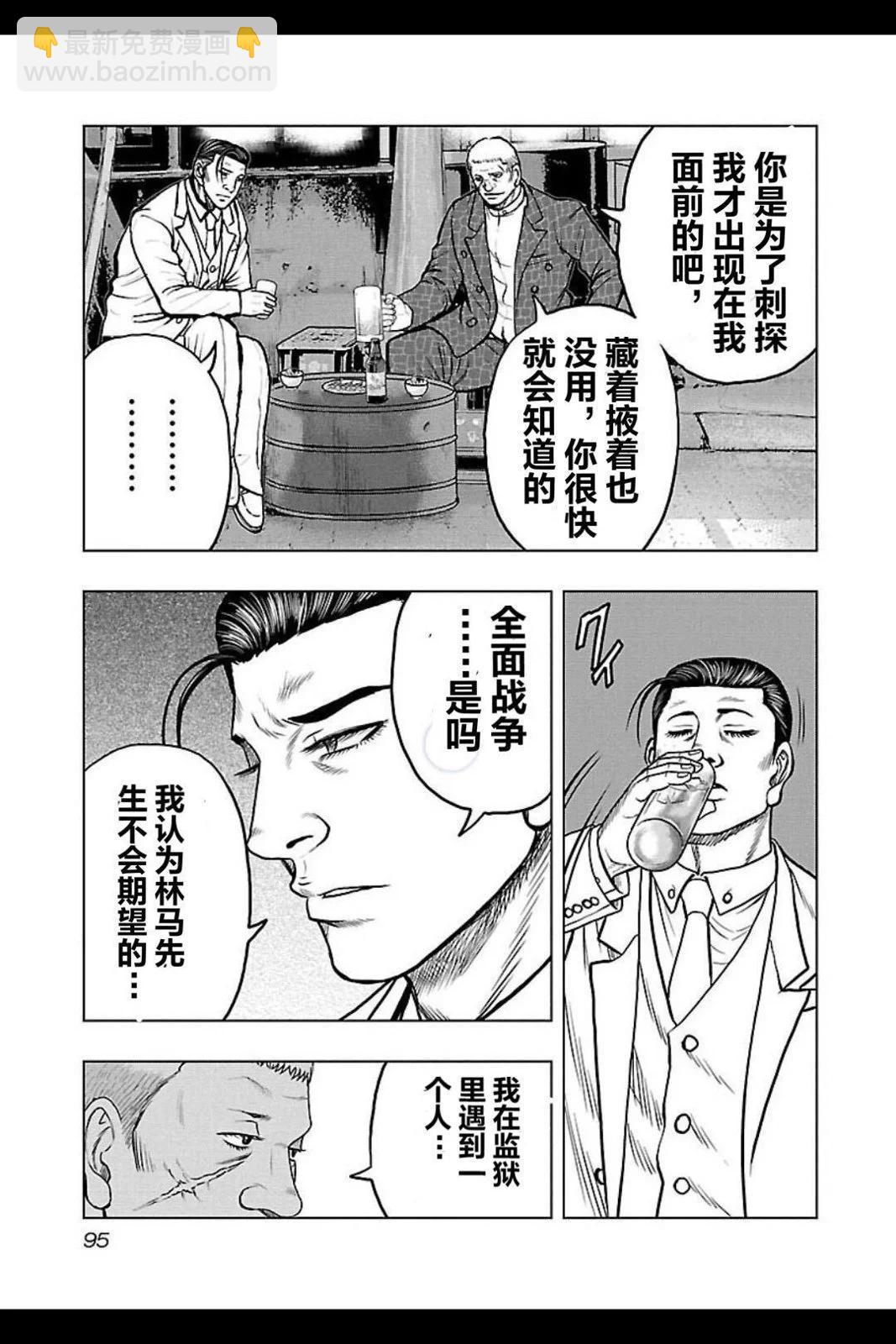 🍤热血高校外传 九头神龙男外传 第104话 第11页