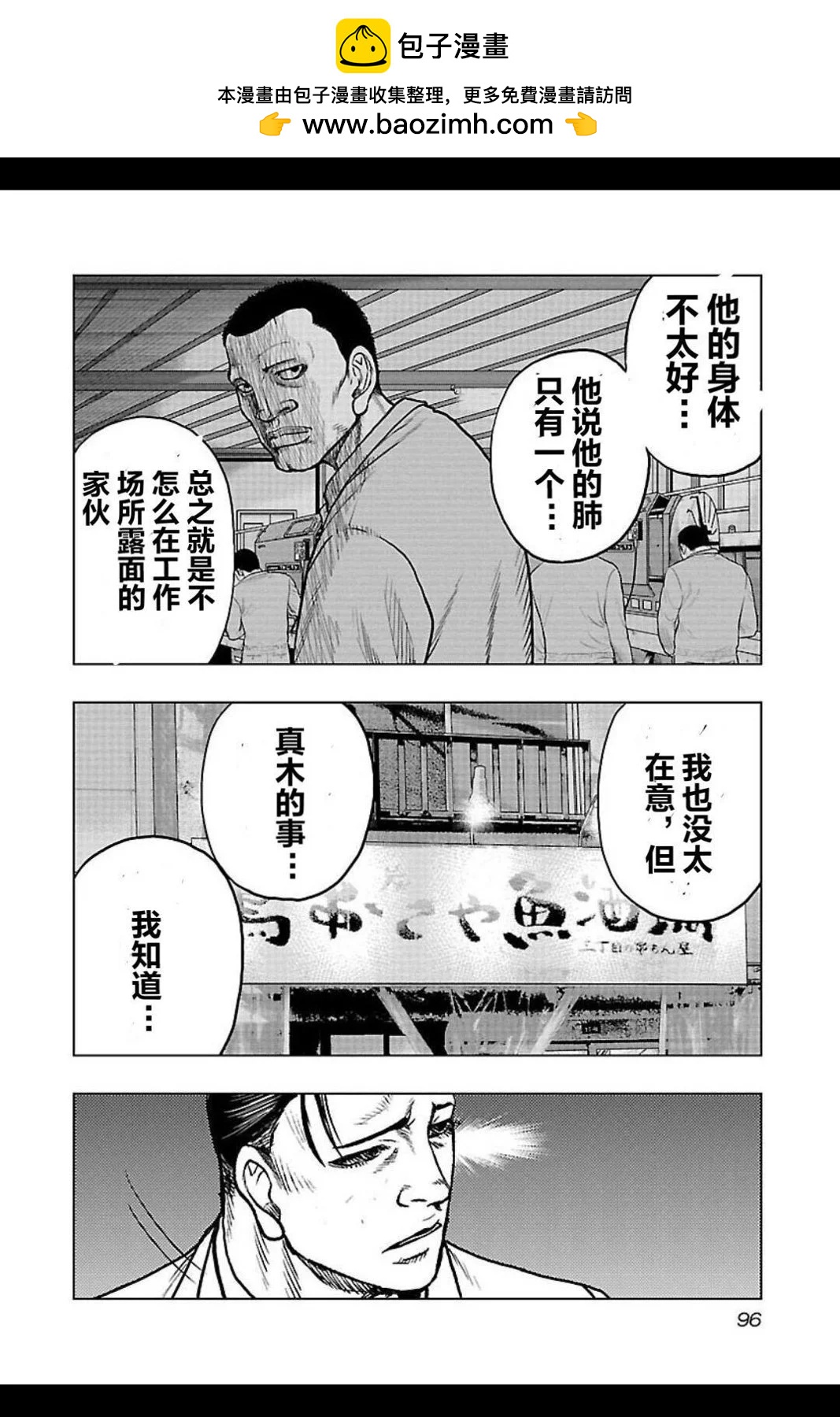 🍤热血高校外传 九头神龙男外传 第104话 第12页