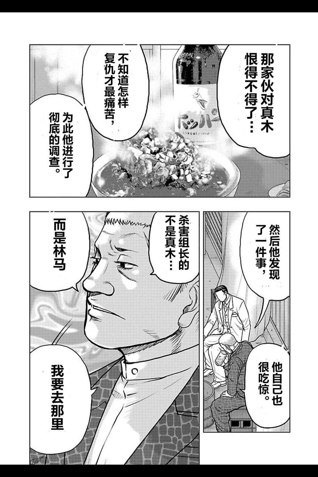 🍤热血高校外传 九头神龙男外传 第104话 第13页