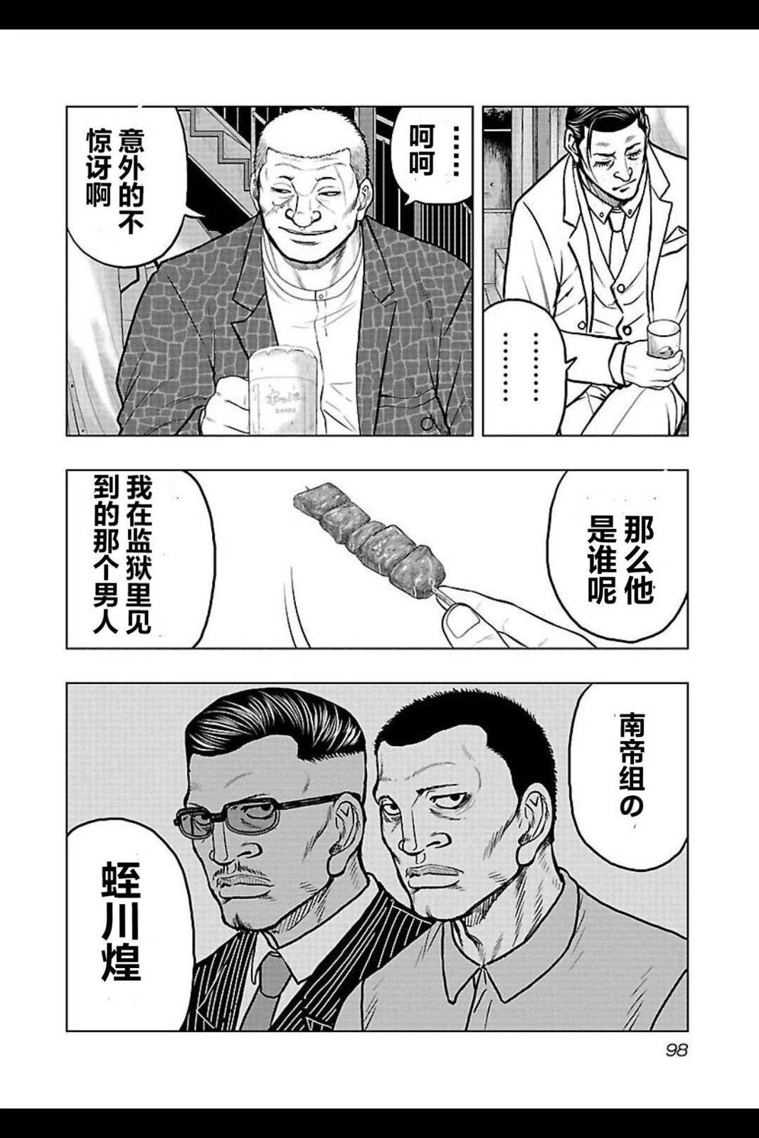 🍤热血高校外传 九头神龙男外传 第104话 第14页
