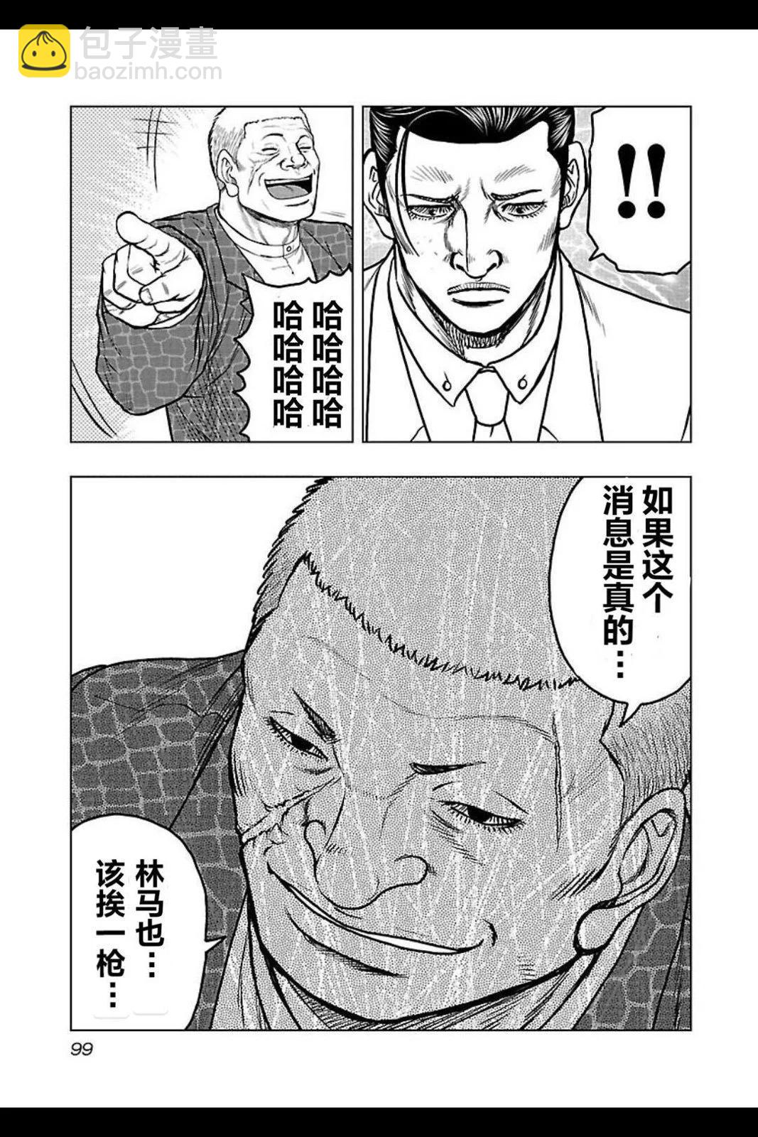 🍤热血高校外传 九头神龙男外传 第104话 第15页