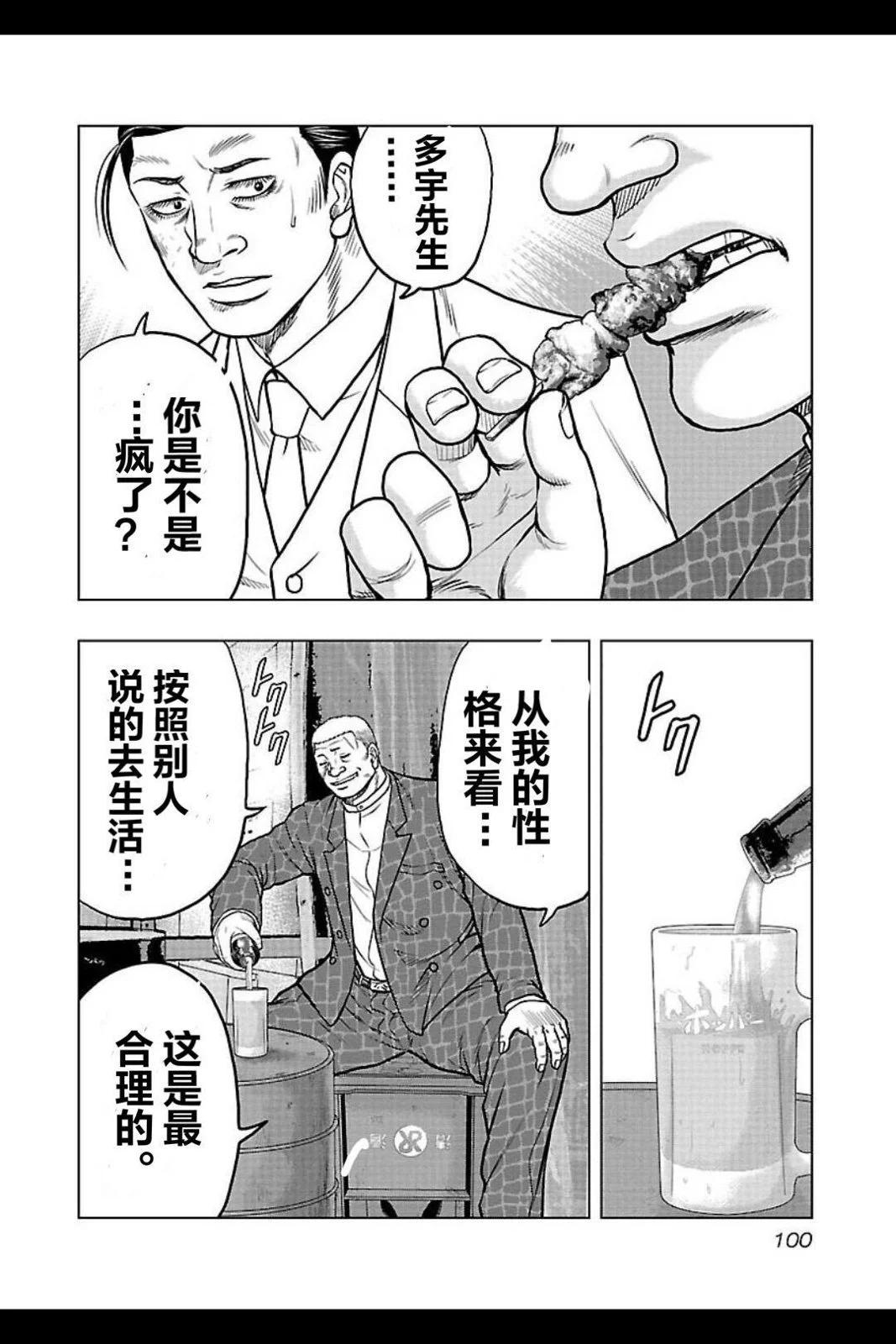 🍤热血高校外传 九头神龙男外传 第104话 第16页