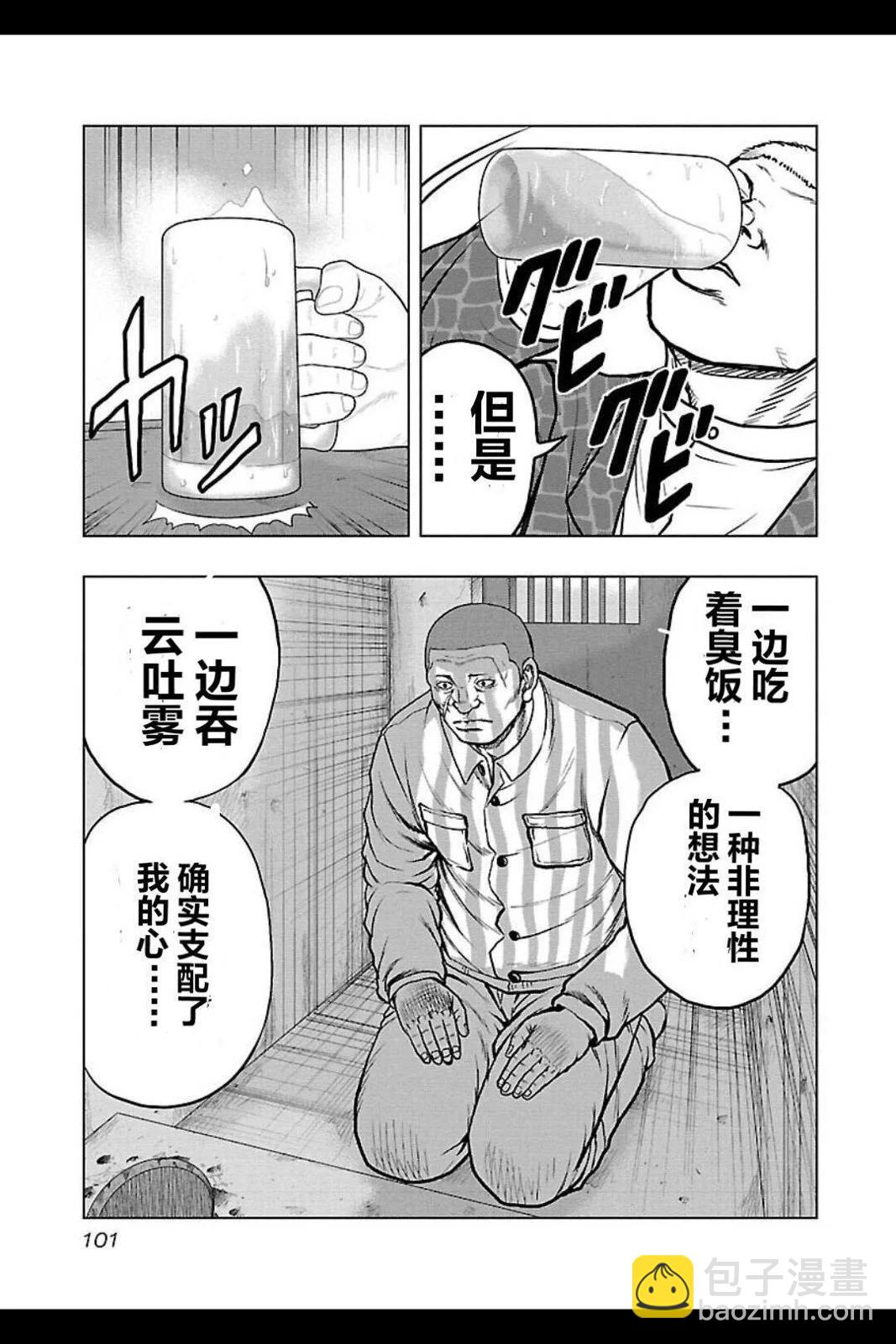 🍤热血高校外传 九头神龙男外传 第104话 第17页