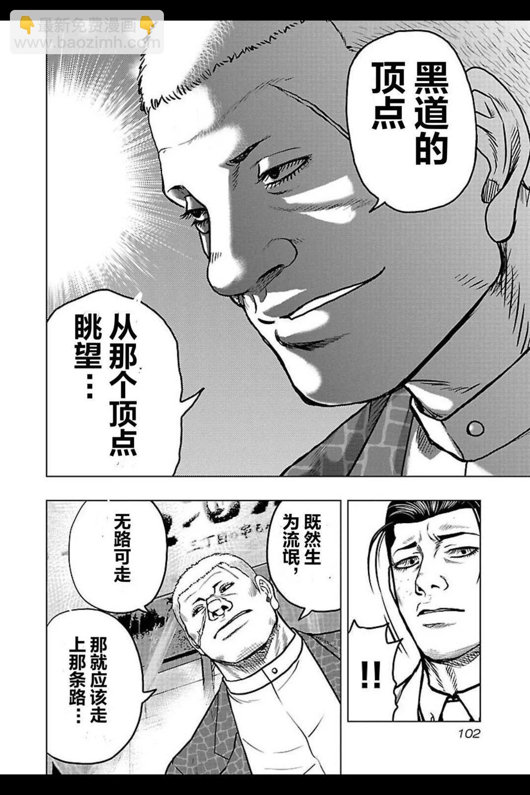 🍤热血高校外传 九头神龙男外传 第104话 第18页