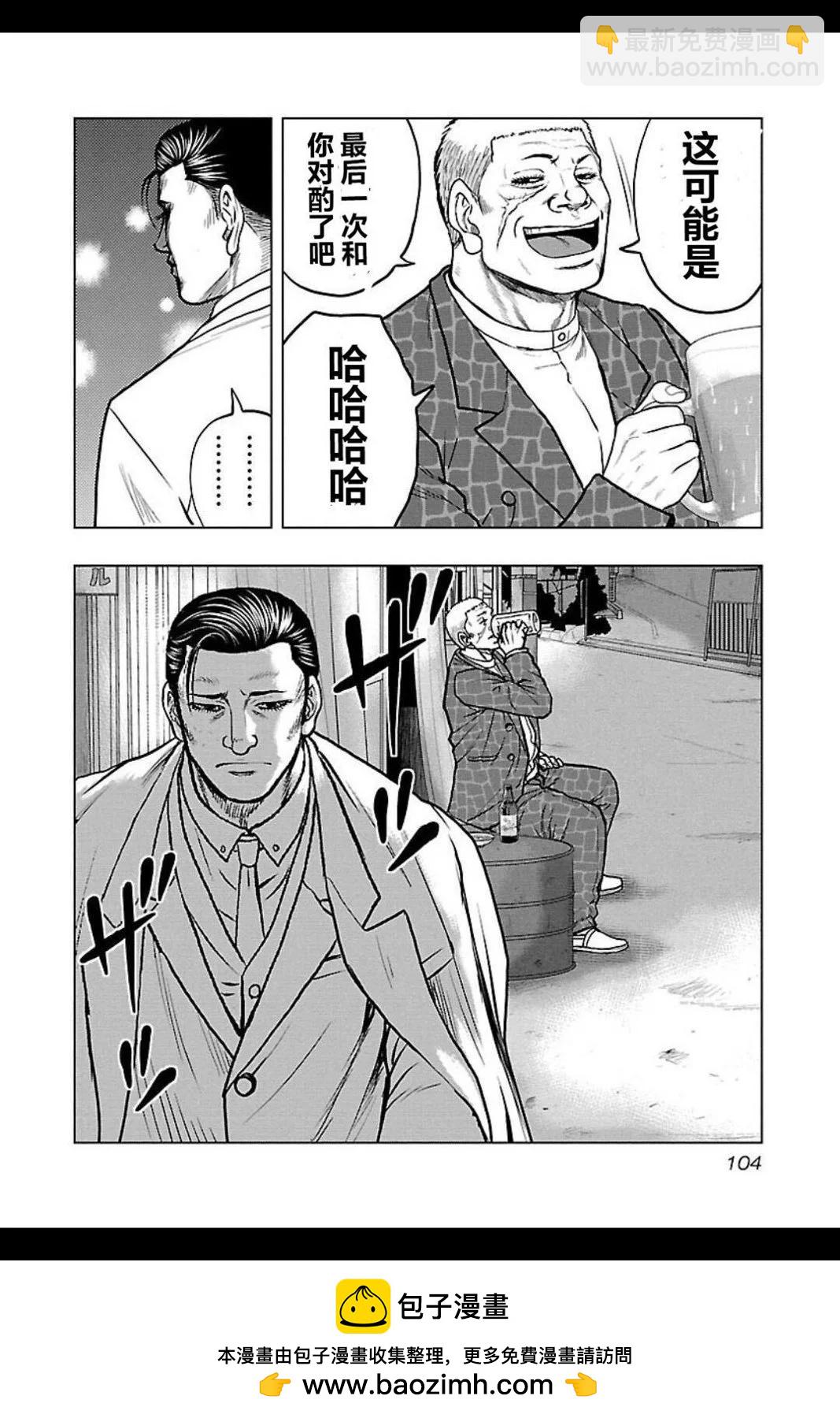 🍤热血高校外传 九头神龙男外传 第104话 第20页