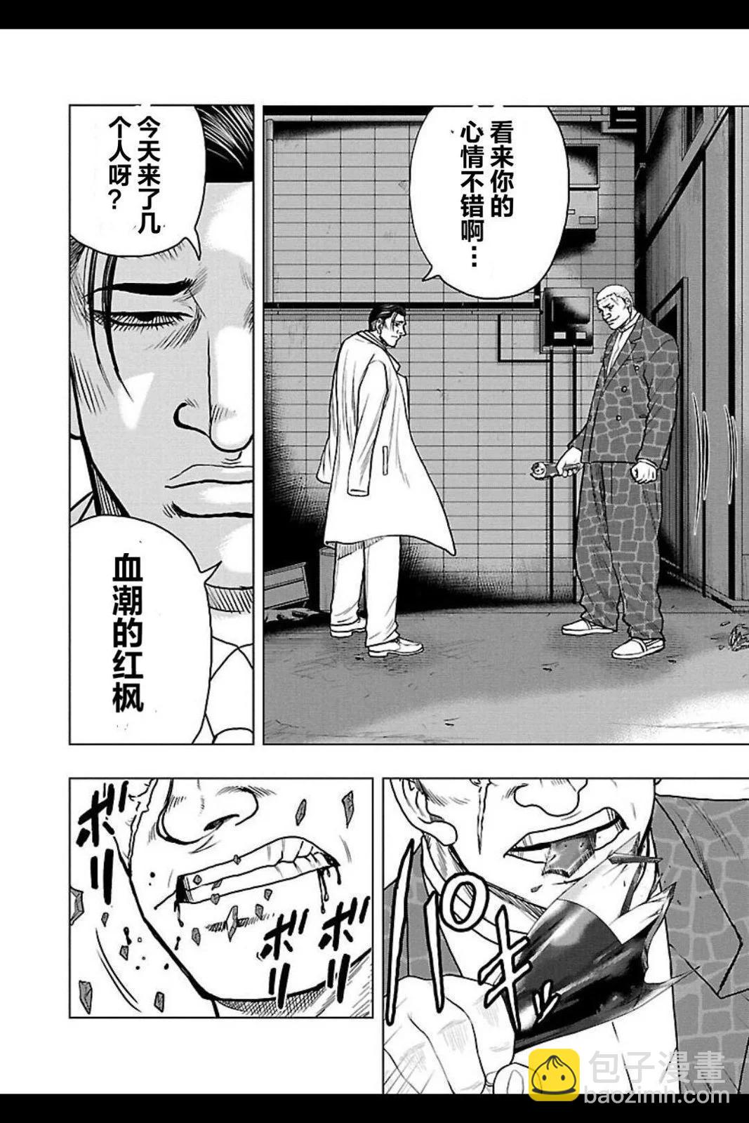 🍤热血高校外传 九头神龙男外传 第104话 第4页