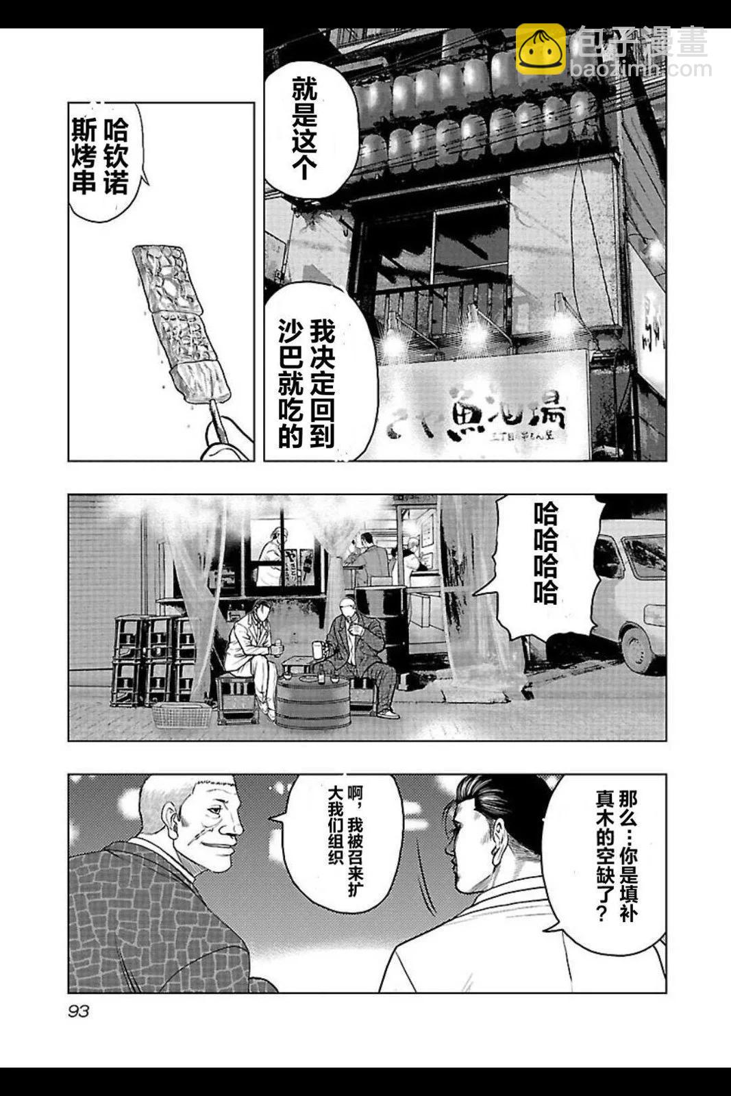 🍤热血高校外传 九头神龙男外传 第104话 第9页