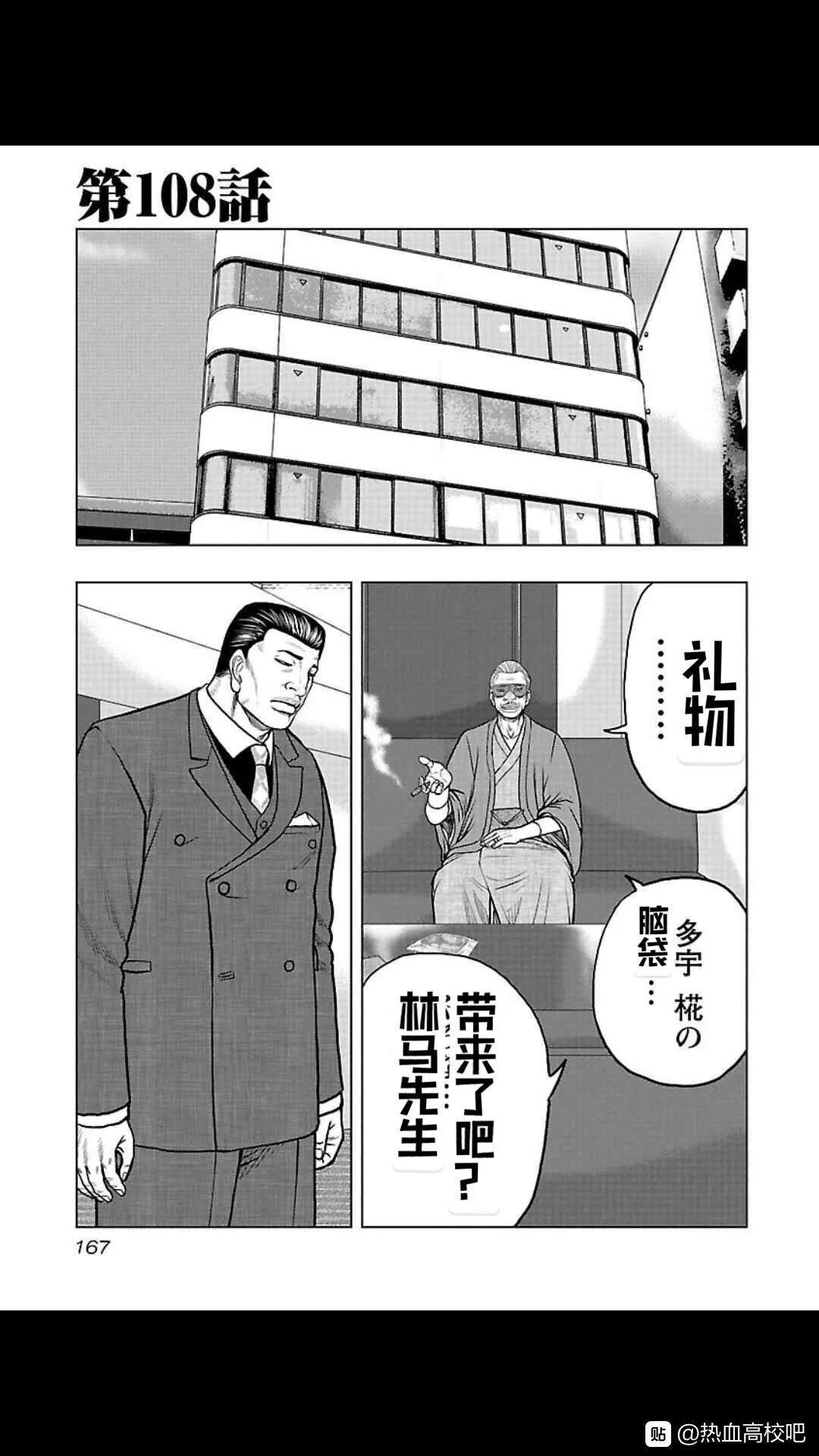 🍤热血高校外传 九头神龙男外传 第108话 第1页