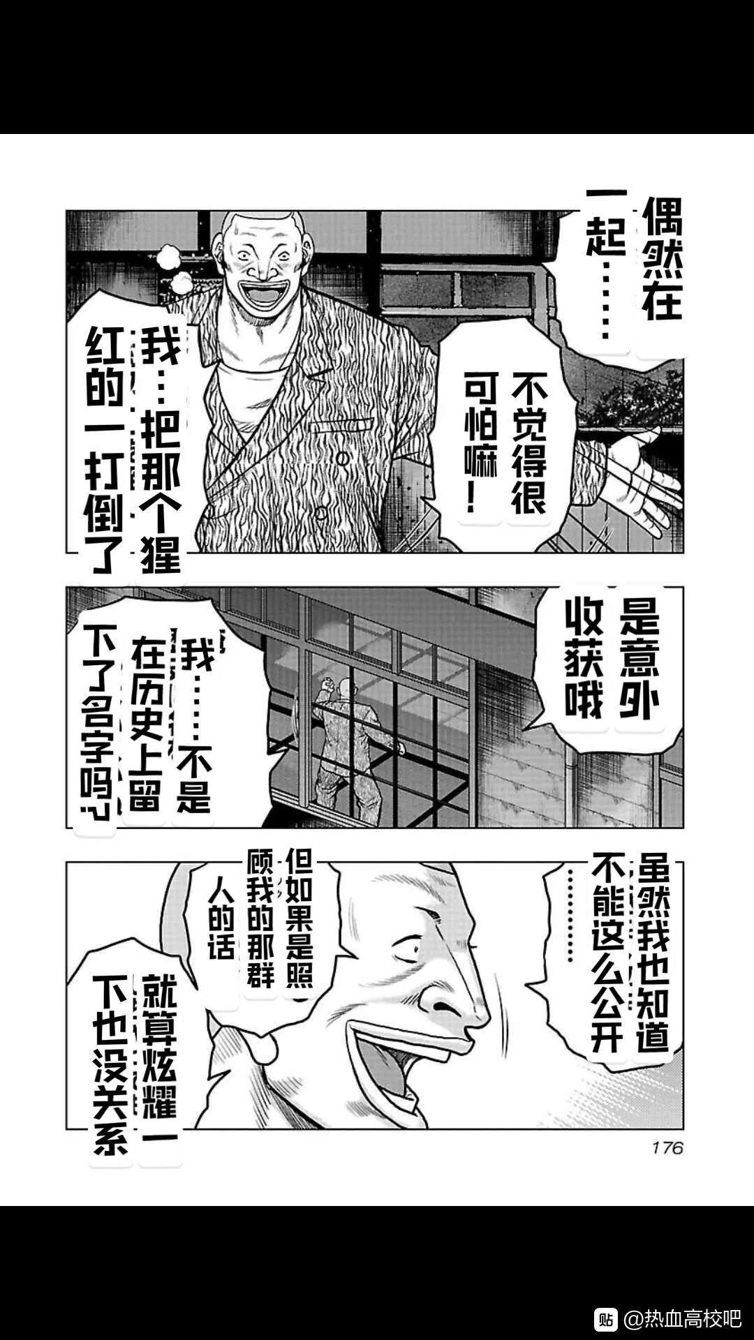 🍤热血高校外传 九头神龙男外传 第108话 第10页