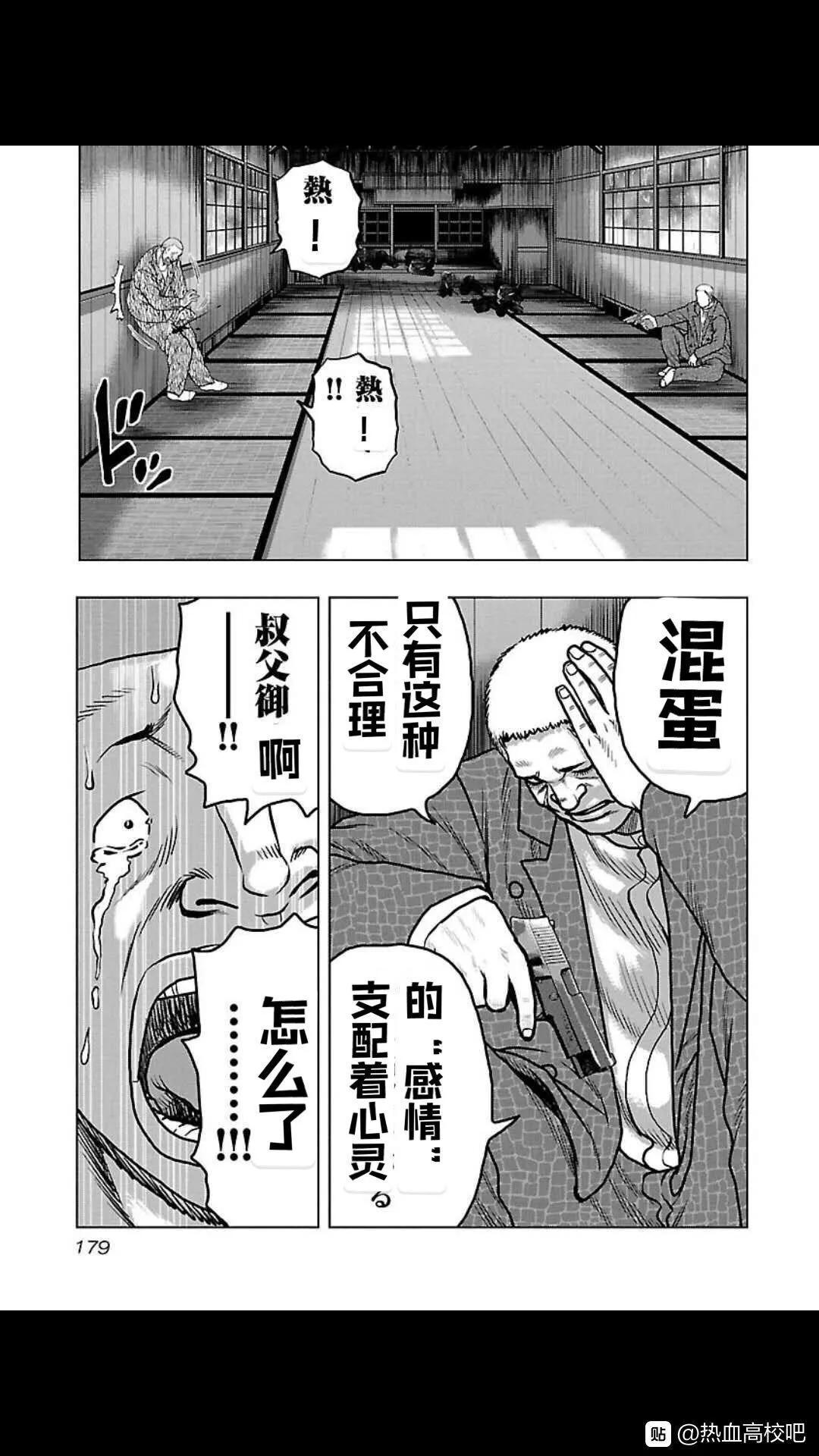 🍤热血高校外传 九头神龙男外传 第108话 第13页