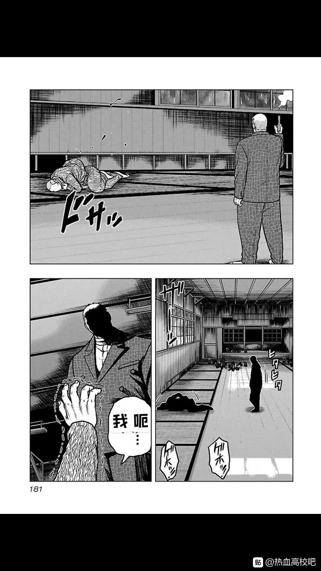 🍤热血高校外传 九头神龙男外传 第108话 第15页
