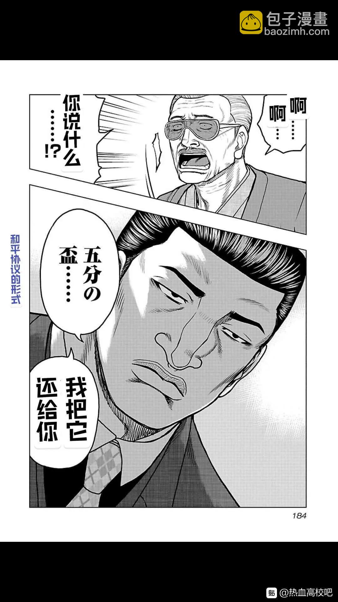 🍤热血高校外传 九头神龙男外传 第108话 第17页