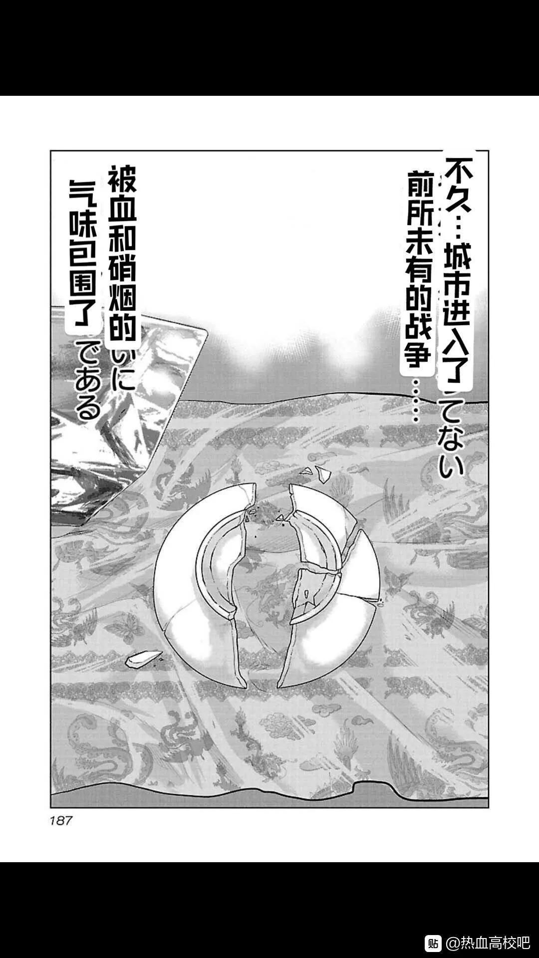 🍤热血高校外传 九头神龙男外传 第108话 第20页