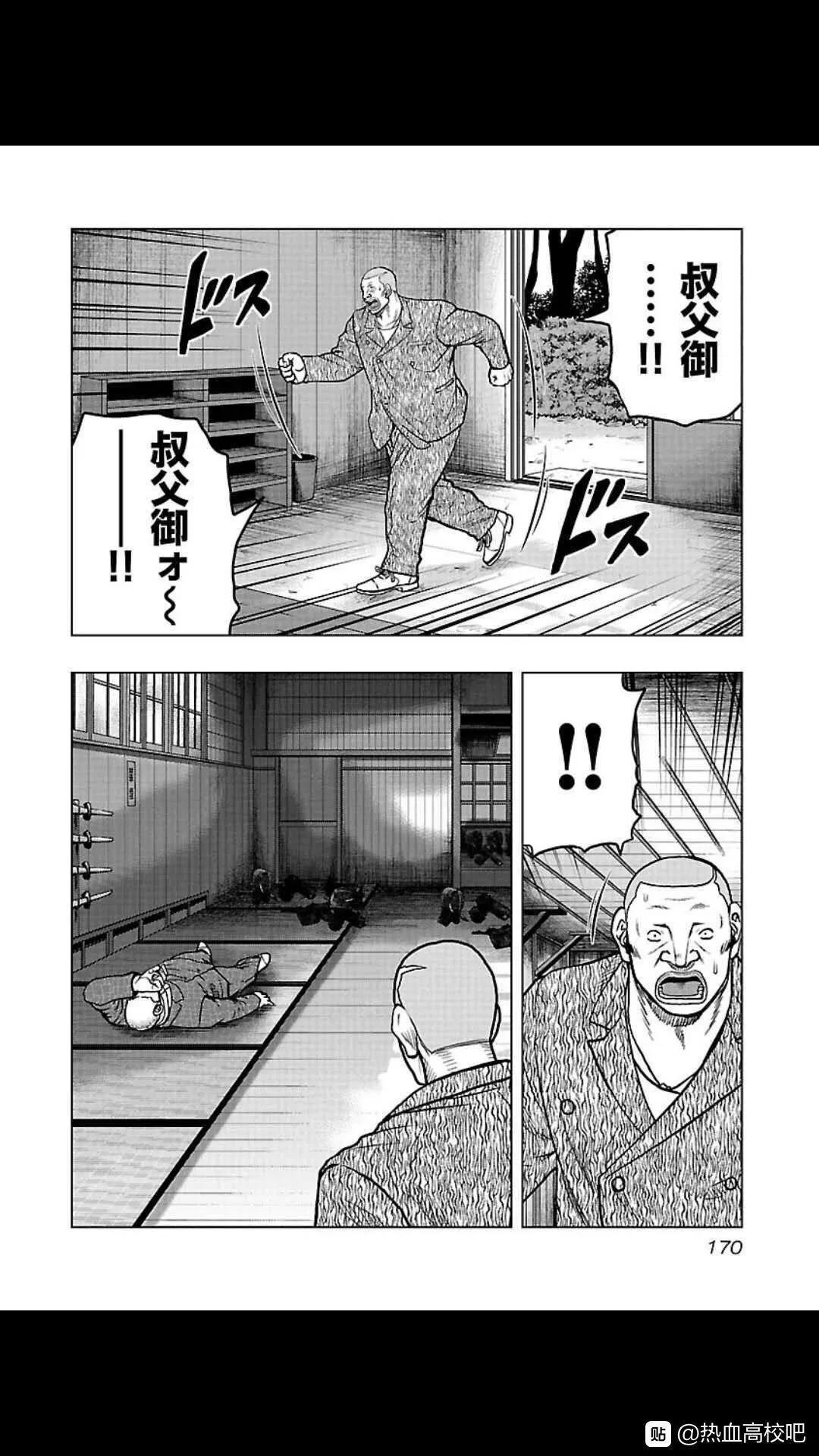 🍤热血高校外传 九头神龙男外传 第108话 第4页