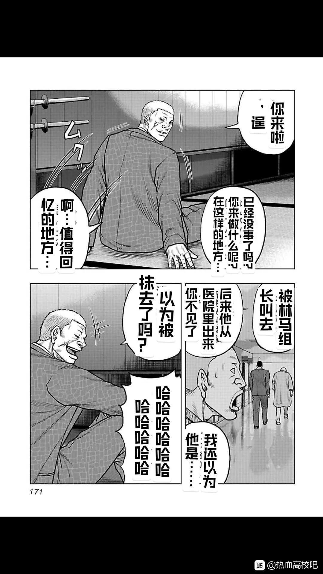 🍤热血高校外传 九头神龙男外传 第108话 第5页