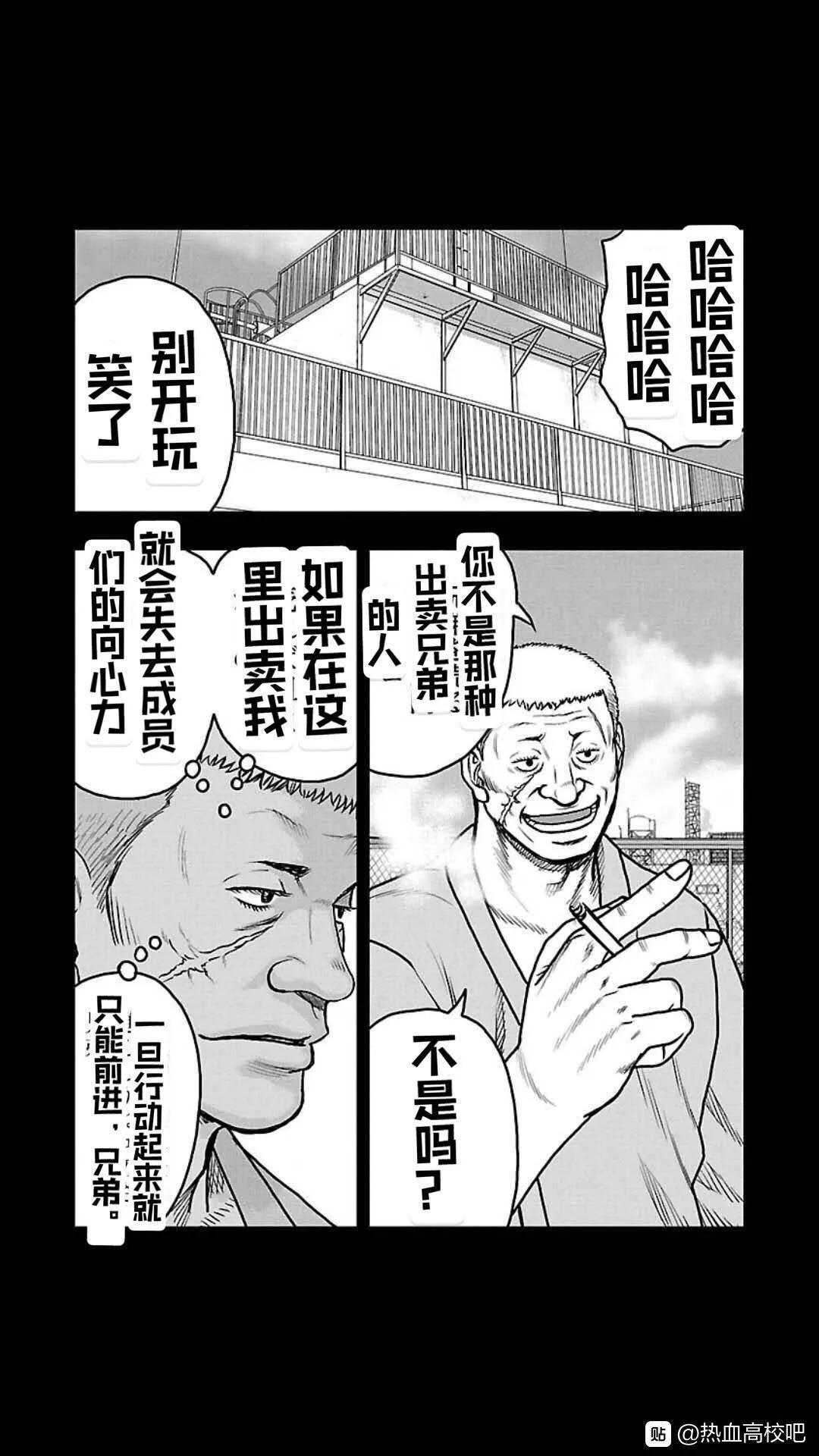 🍤热血高校外传 九头神龙男外传 第108话 第7页