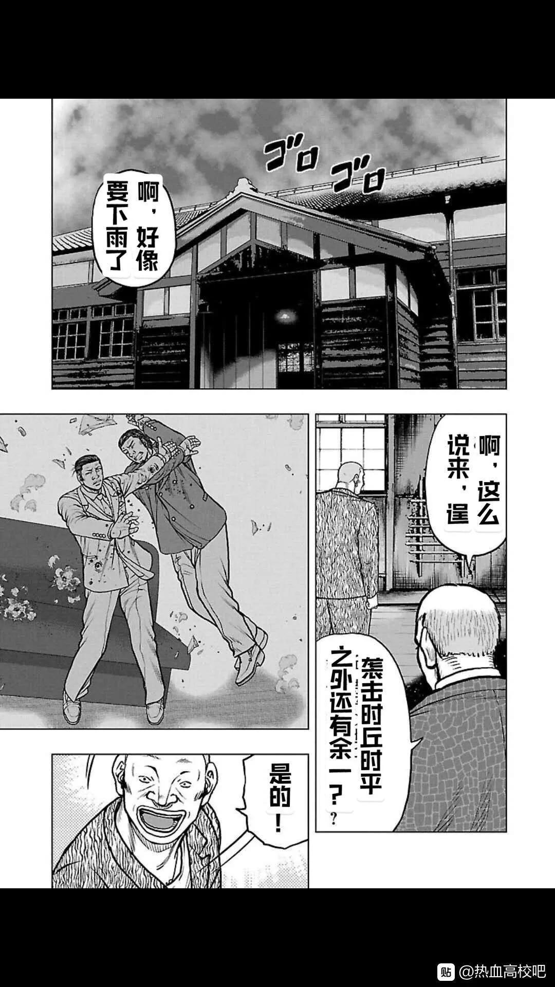 🍤热血高校外传 九头神龙男外传 第108话 第9页