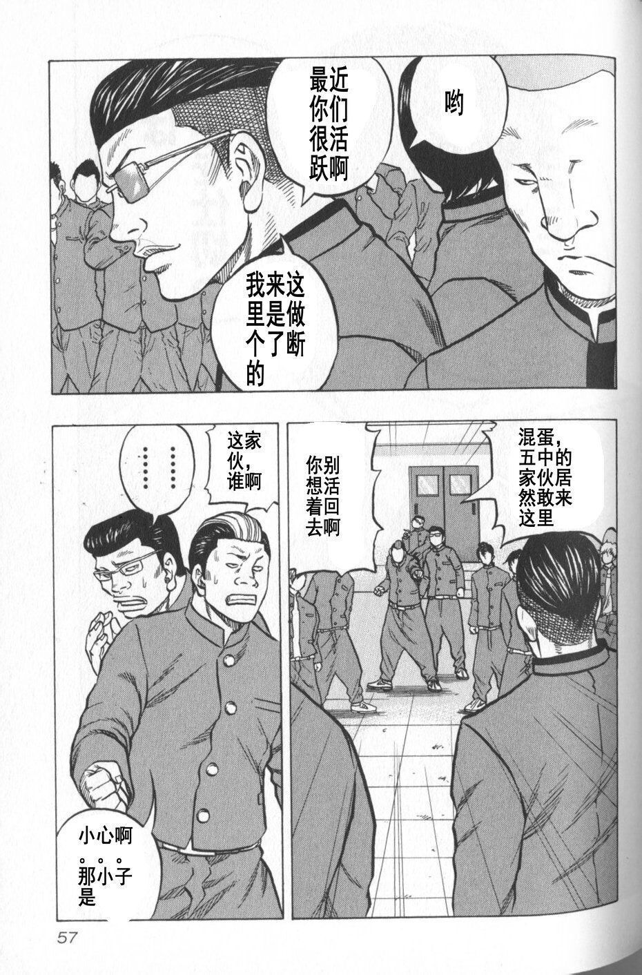 🍤热血高校外传 九头神龙男外传 第12话 第10页
