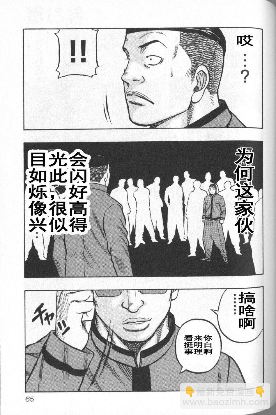 🍤热血高校外传 九头神龙男外传 第12话 第17页