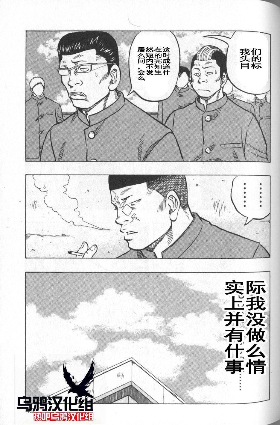 🍤热血高校外传 九头神龙男外传 第12话 第3页