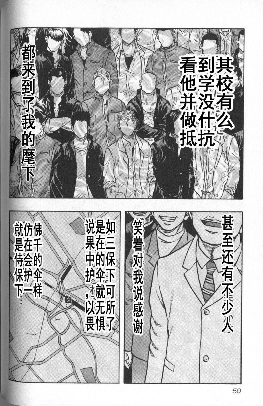 🍤热血高校外传 九头神龙男外传 第12话 第4页