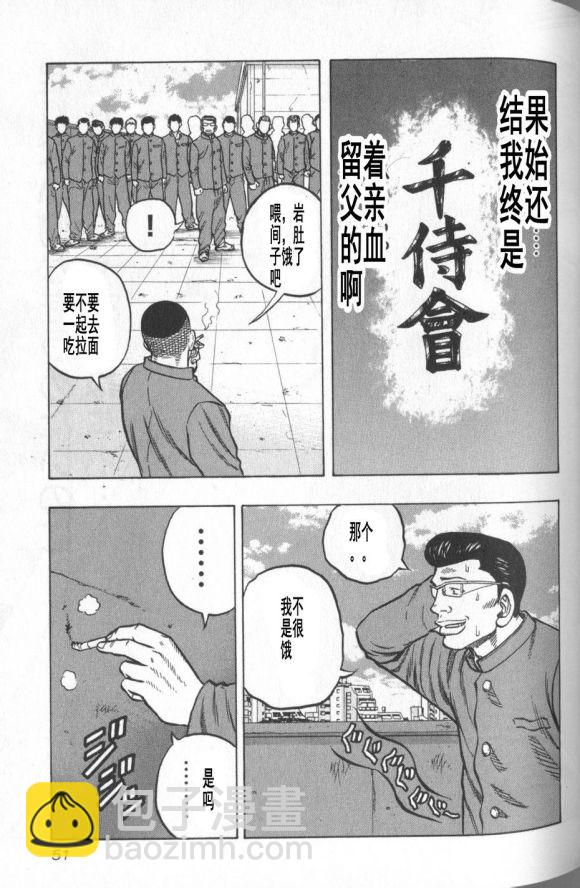 🍤热血高校外传 九头神龙男外传 第12话 第5页