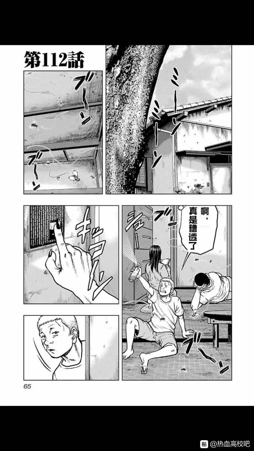 🍤热血高校外传 九头神龙男外传 第112话 第1页