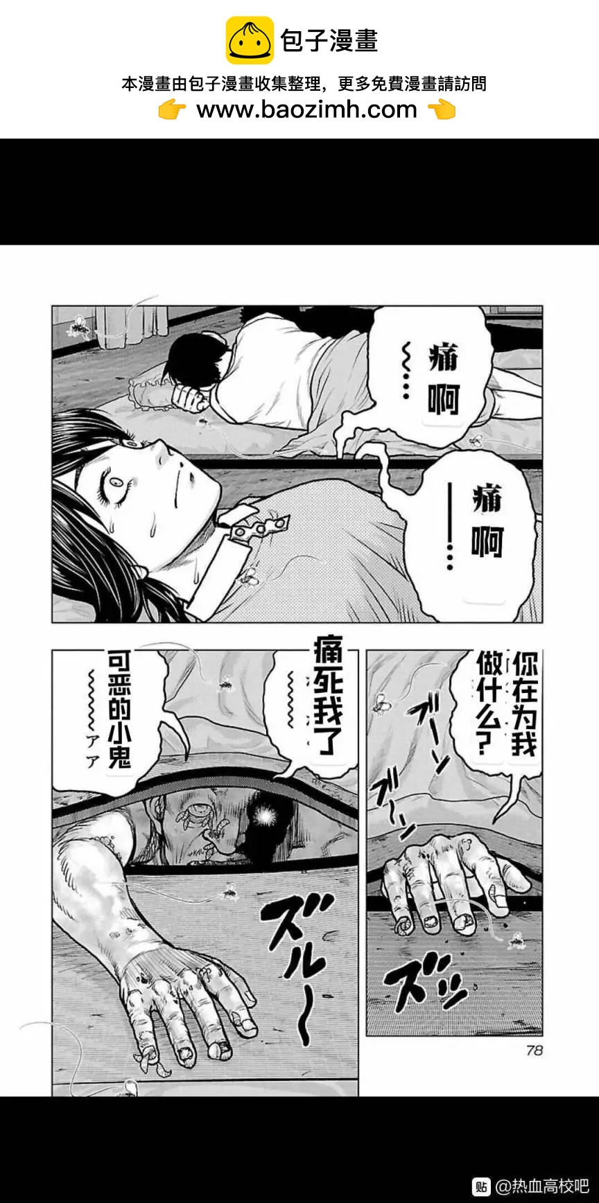 🍤热血高校外传 九头神龙男外传 第112话 第14页