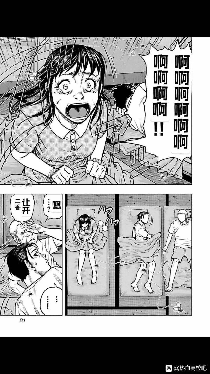 🍤热血高校外传 九头神龙男外传 第112话 第15页