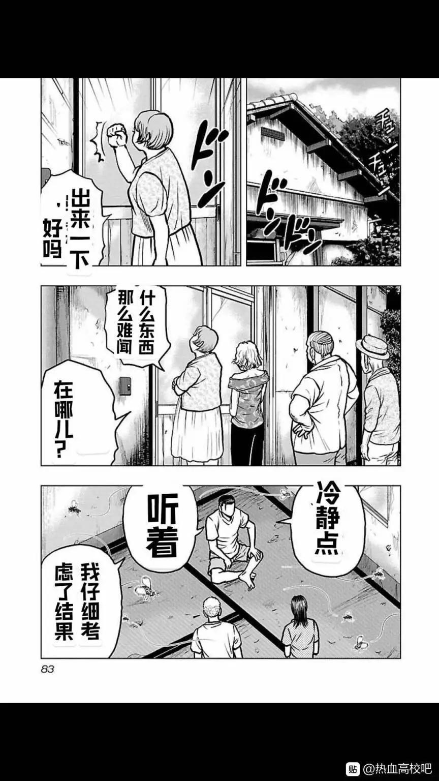 🍤热血高校外传 九头神龙男外传 第112话 第17页