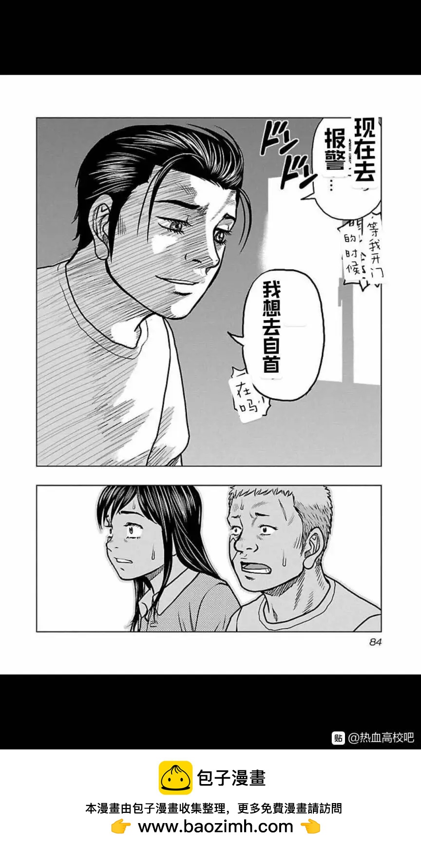 🍤热血高校外传 九头神龙男外传 第112话 第18页