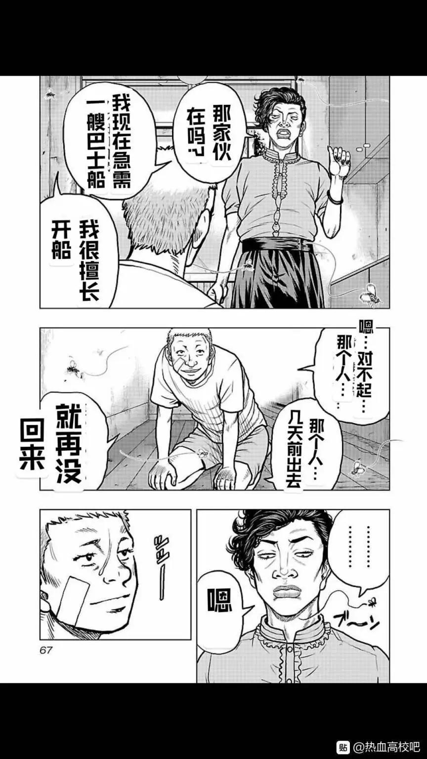 🍤热血高校外传 九头神龙男外传 第112话 第3页