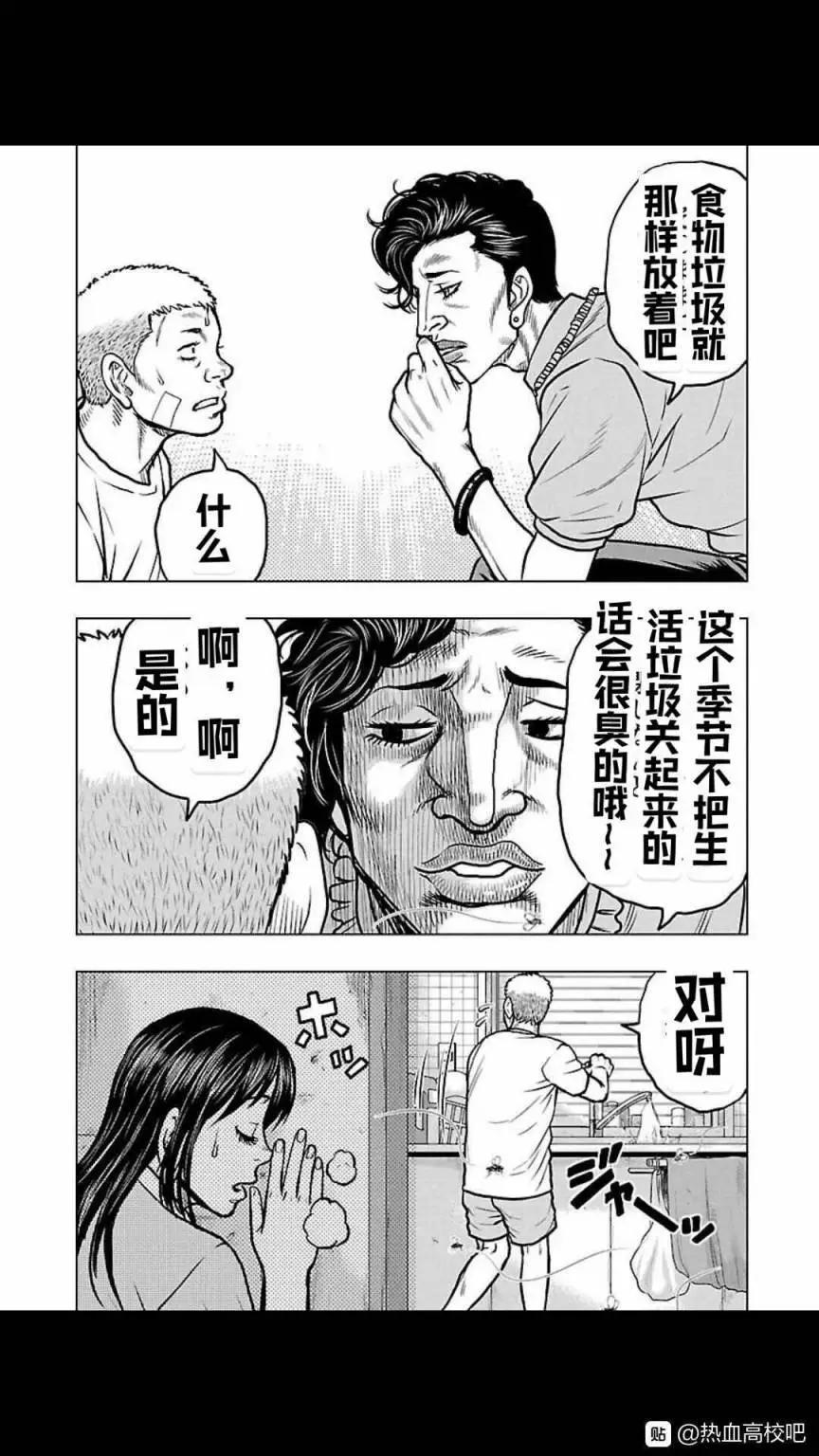 🍤热血高校外传 九头神龙男外传 第112话 第5页