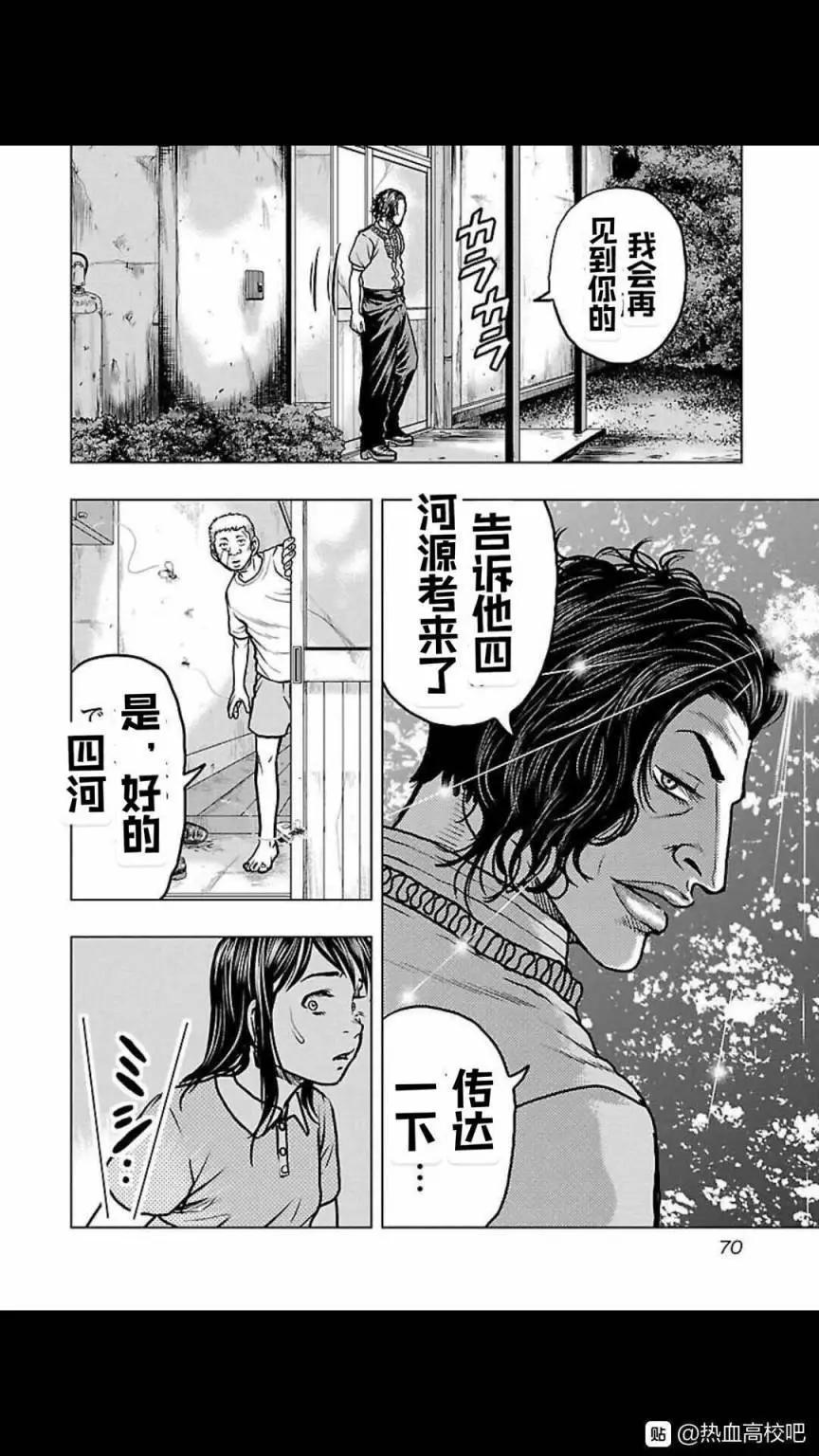 🍤热血高校外传 九头神龙男外传 第112话 第6页