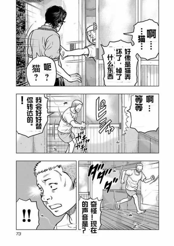 🍤热血高校外传 九头神龙男外传 第112话 第9页