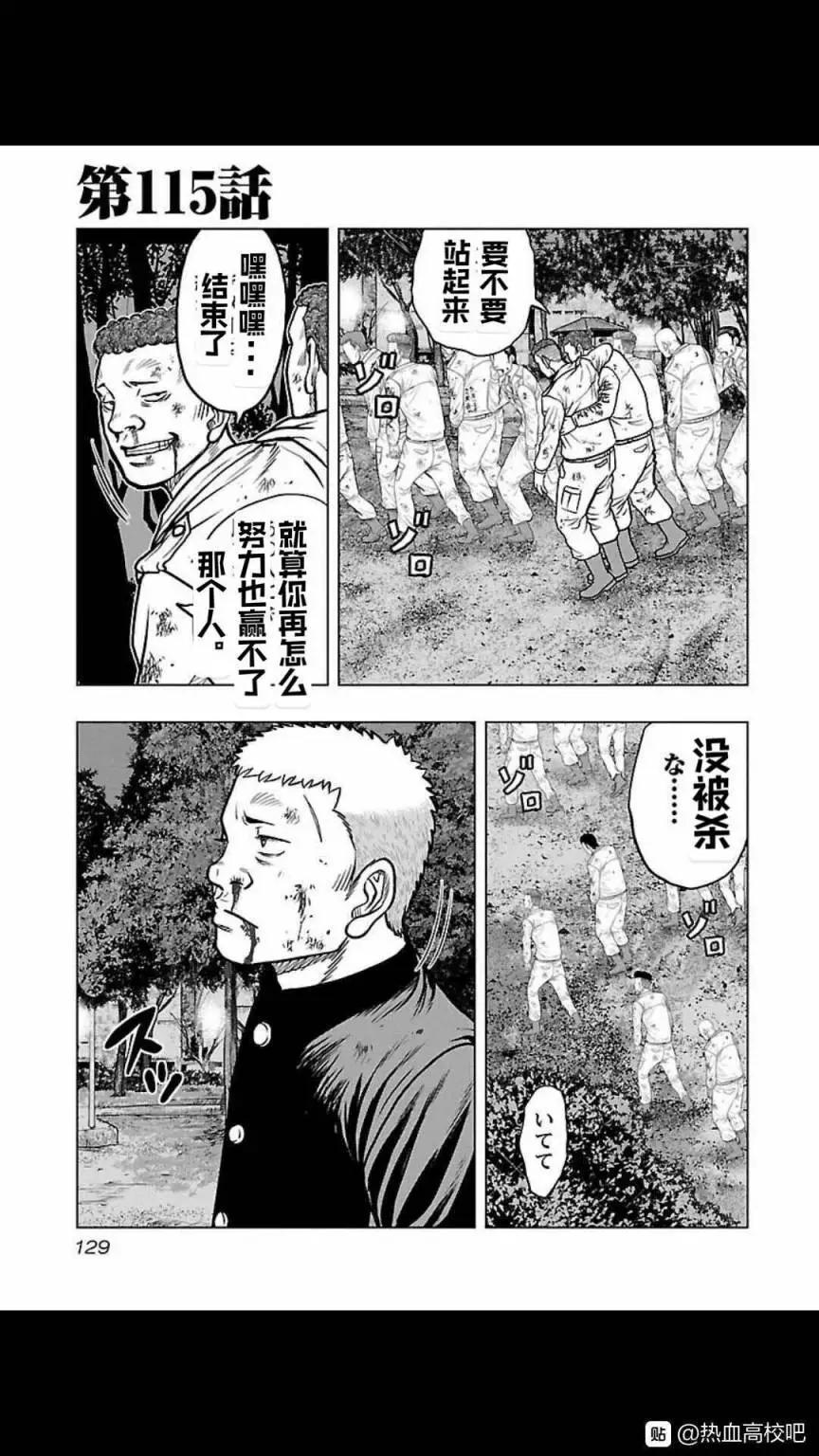 🍤热血高校外传 九头神龙男外传 第115话 第1页