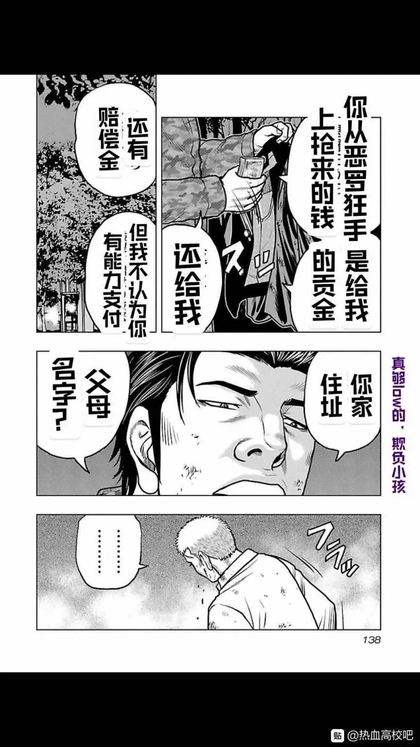 🍤热血高校外传 九头神龙男外传 第115话 第10页