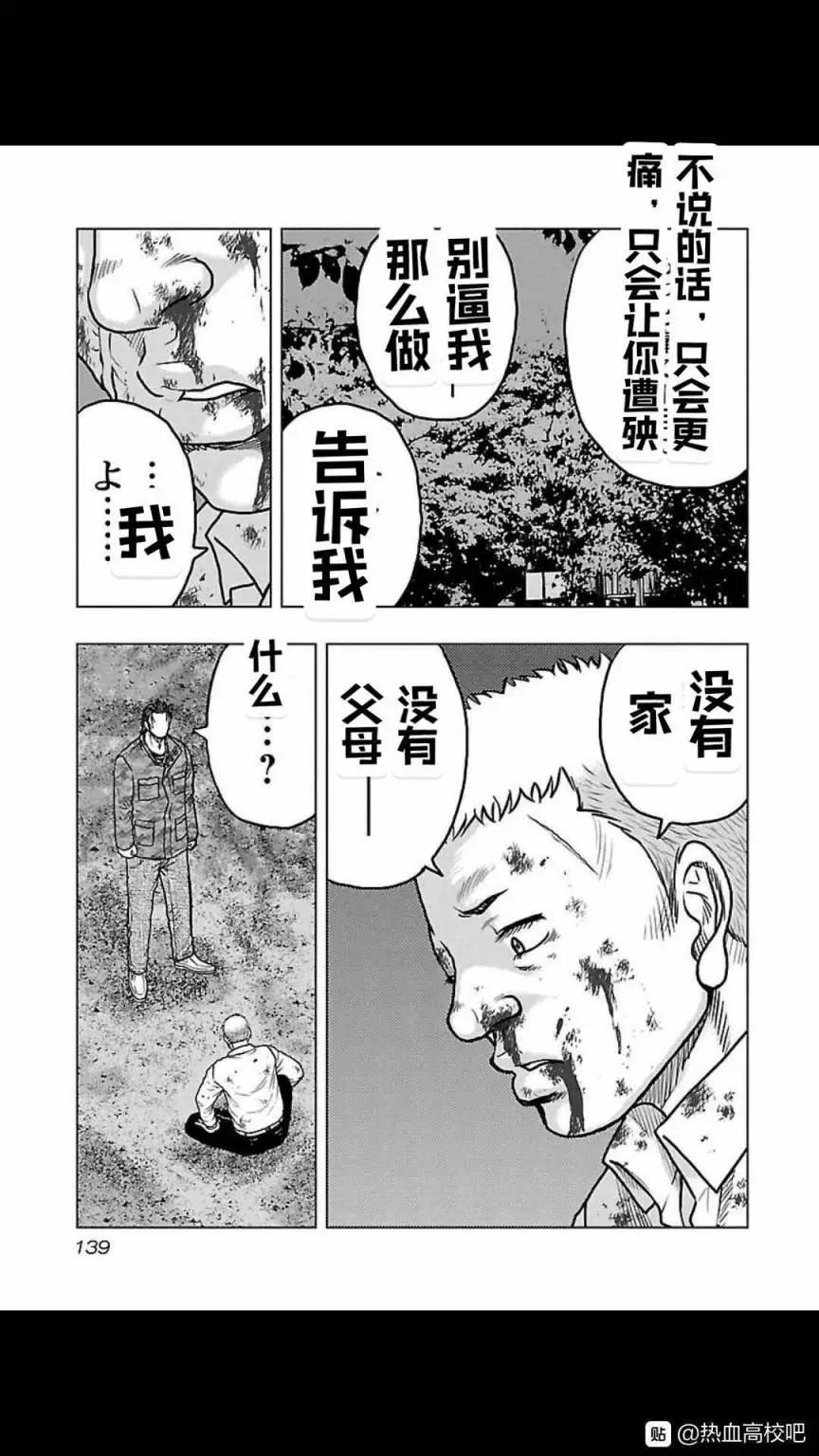🍤热血高校外传 九头神龙男外传 第115话 第11页