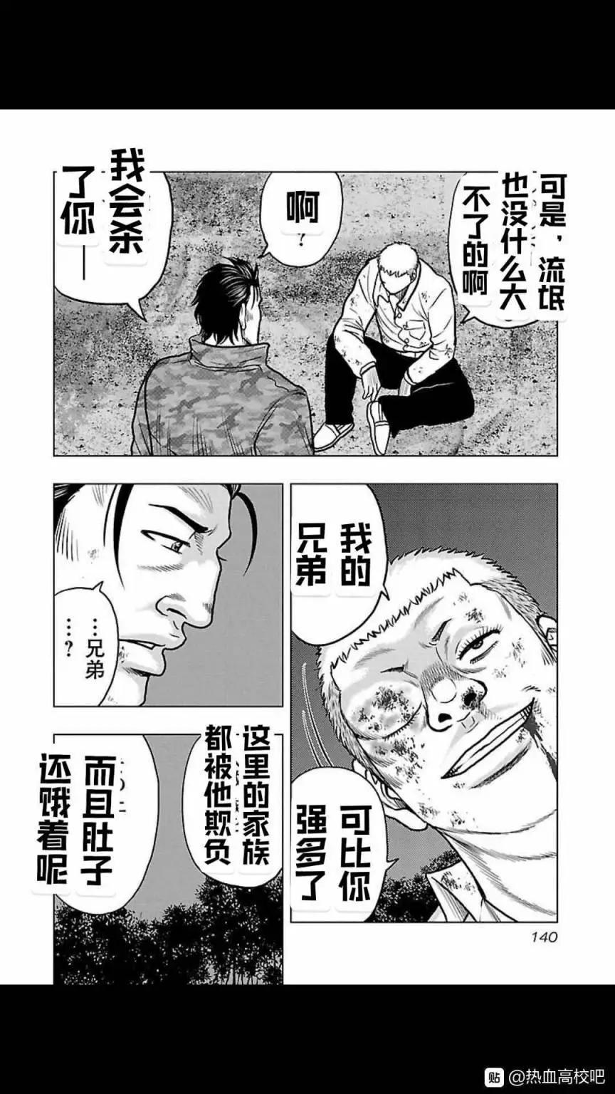 🍤热血高校外传 九头神龙男外传 第115话 第12页