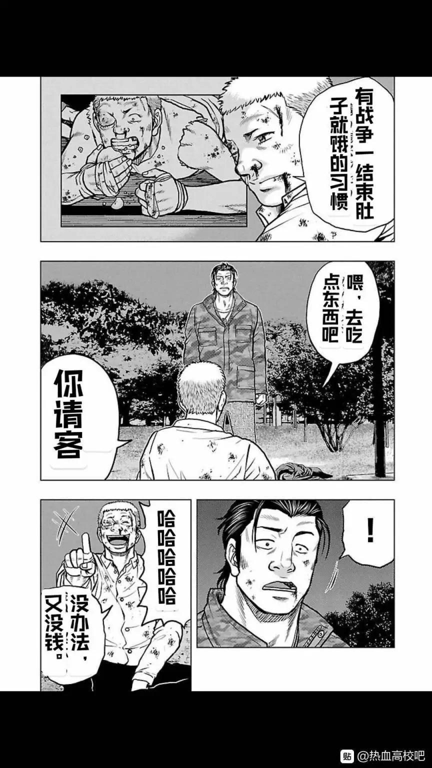 🍤热血高校外传 九头神龙男外传 第115话 第13页