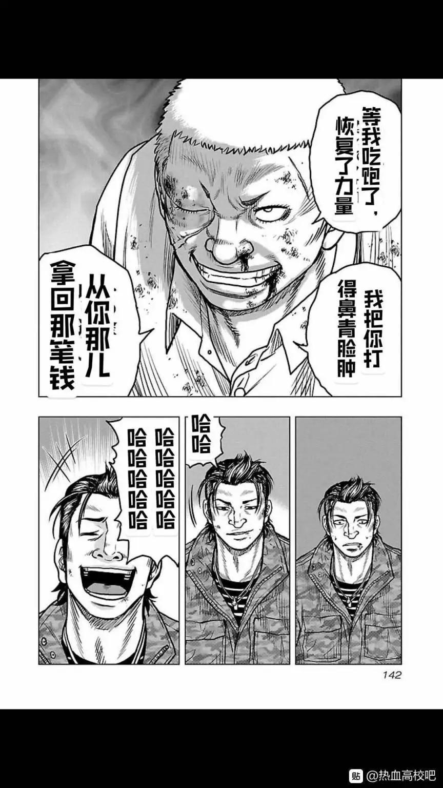 🍤热血高校外传 九头神龙男外传 第115话 第14页