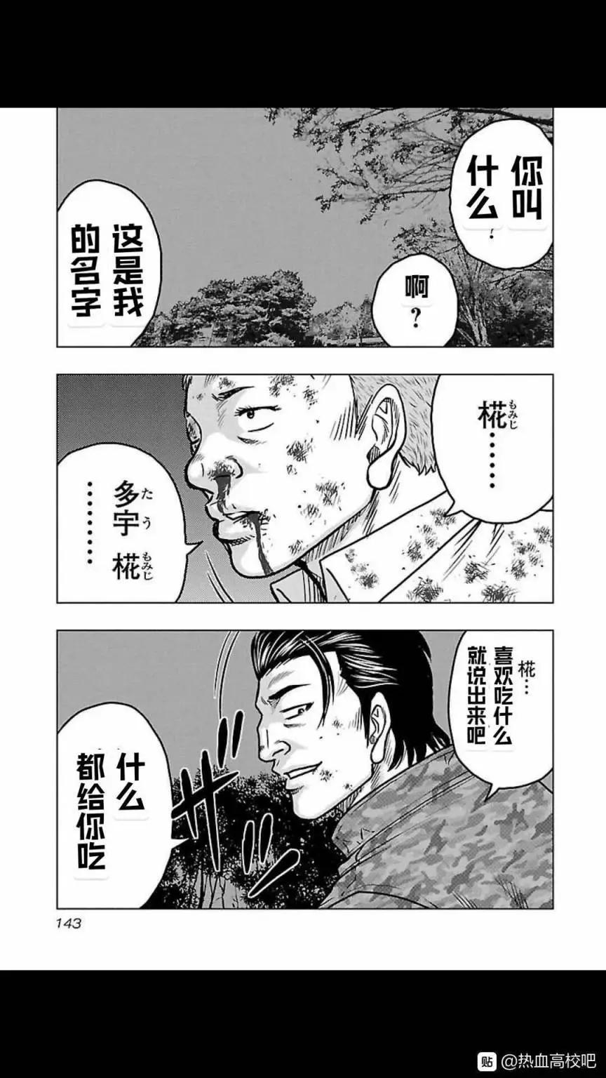 🍤热血高校外传 九头神龙男外传 第115话 第15页