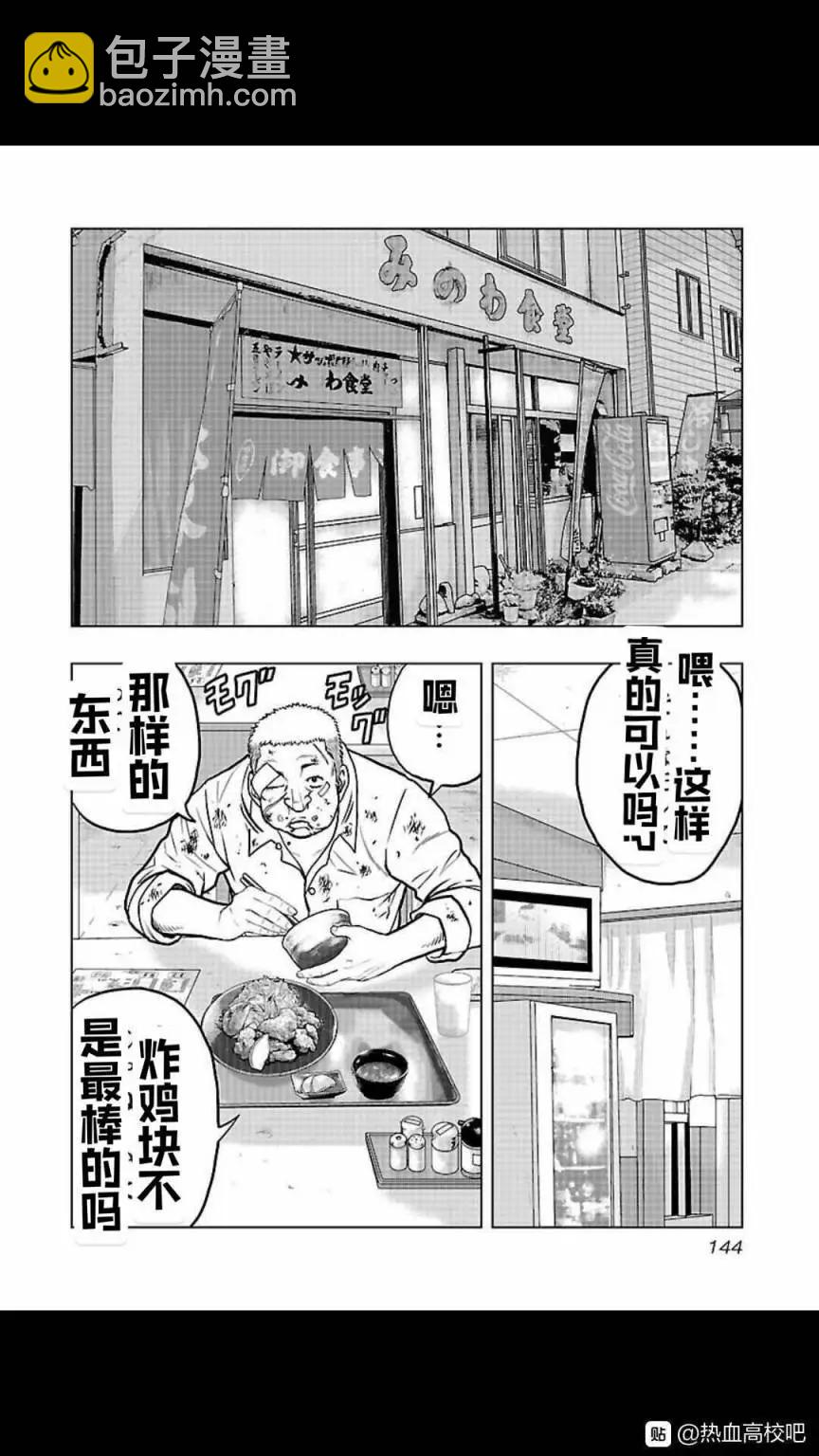 🍤热血高校外传 九头神龙男外传 第115话 第16页