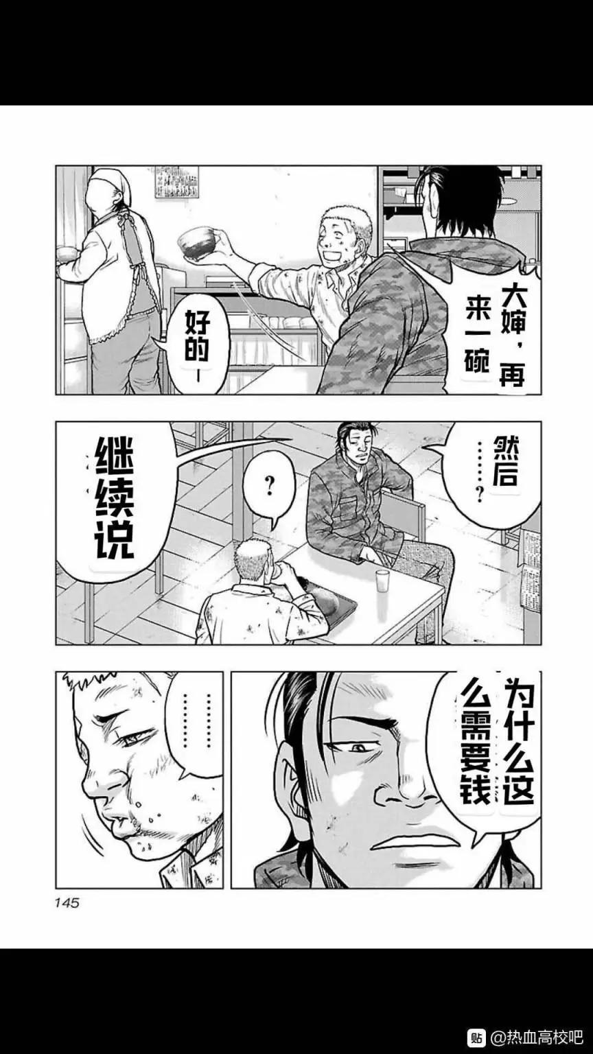 🍤热血高校外传 九头神龙男外传 第115话 第17页